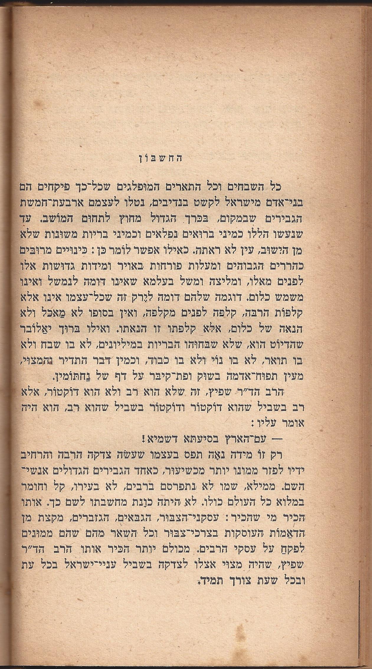 ריחיים שבורים, מאת ח. הזז