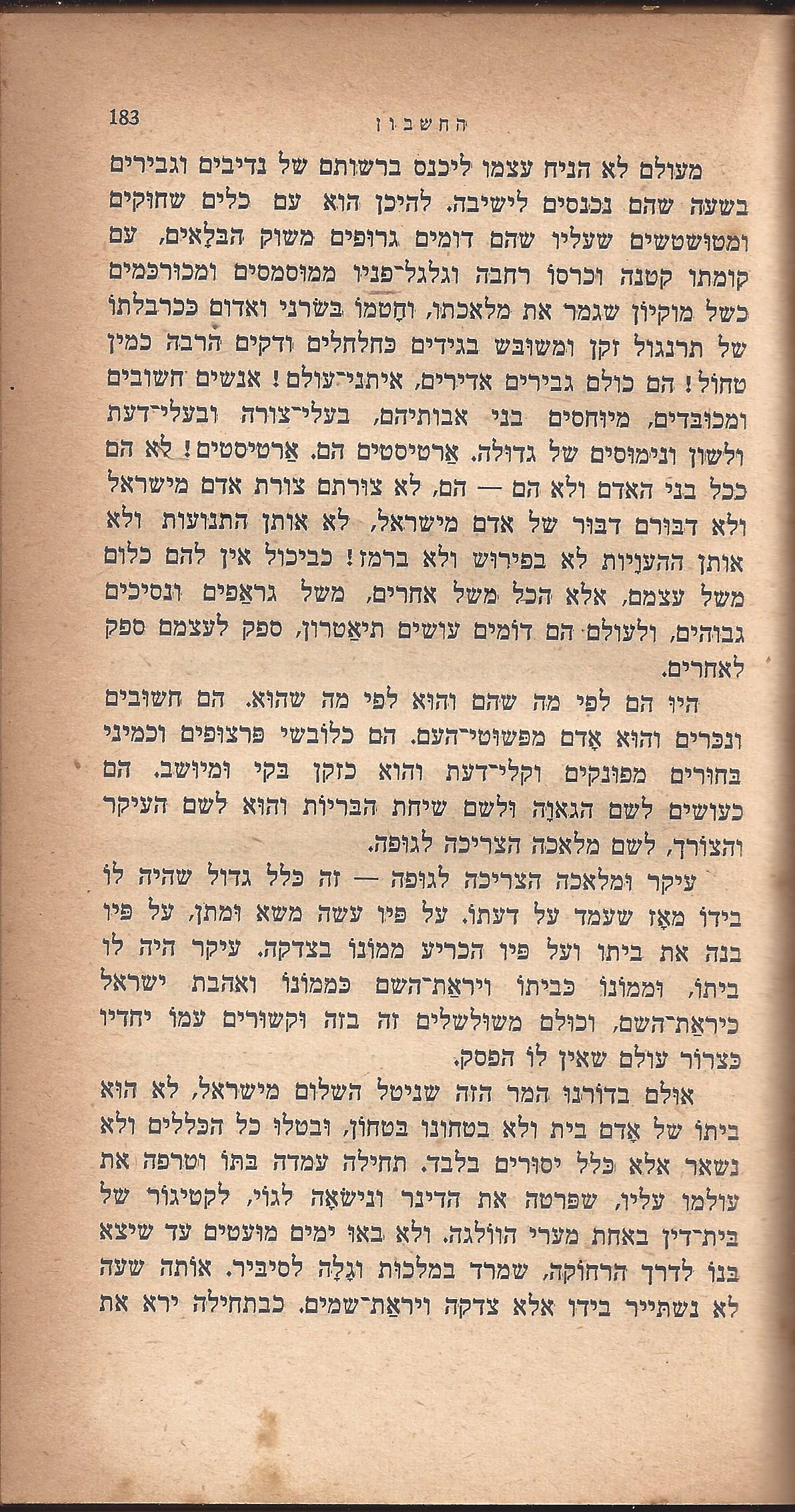 ריחיים שבורים, מאת ח. הזז