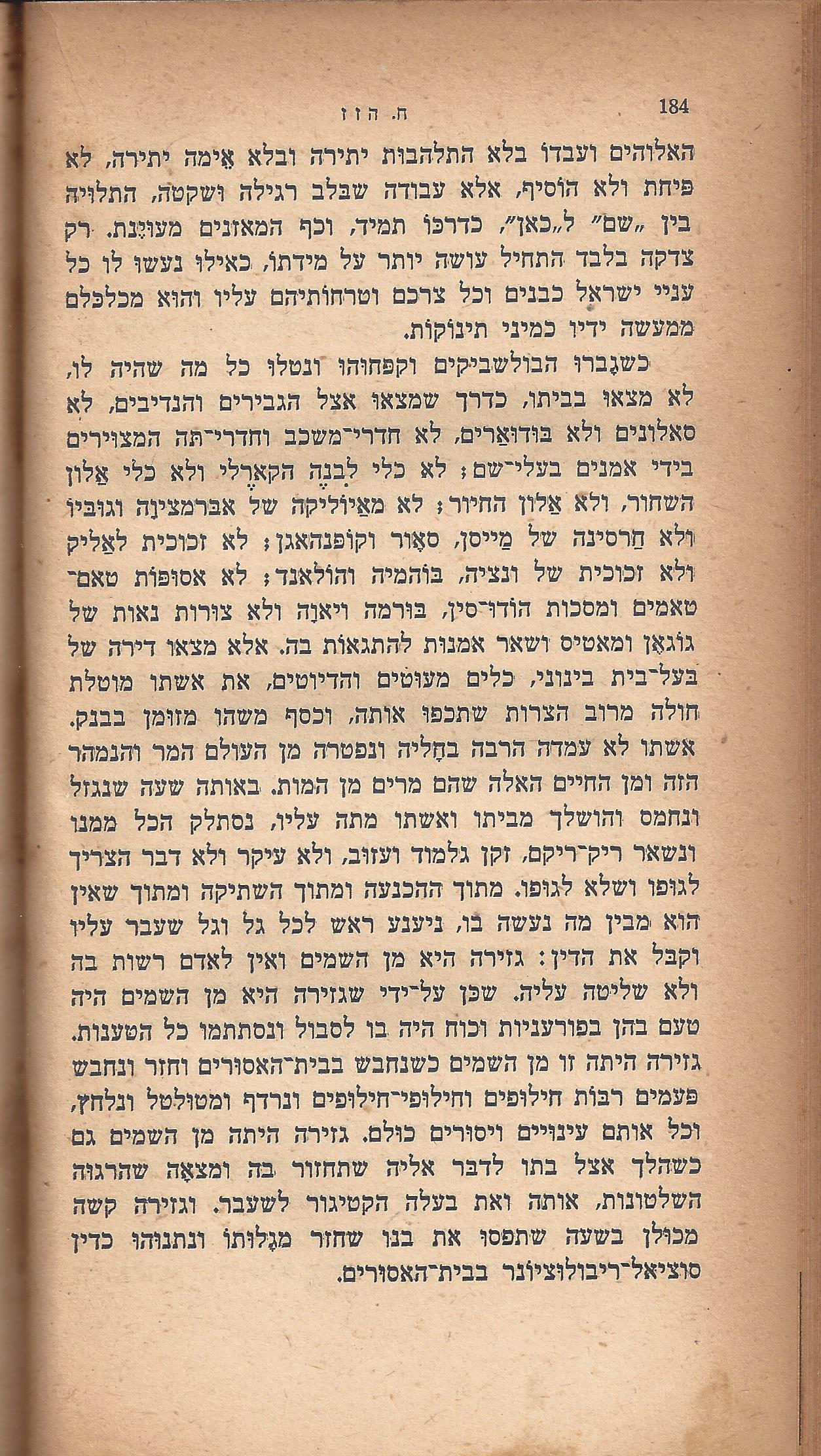 ריחיים שבורים, מאת ח. הזז