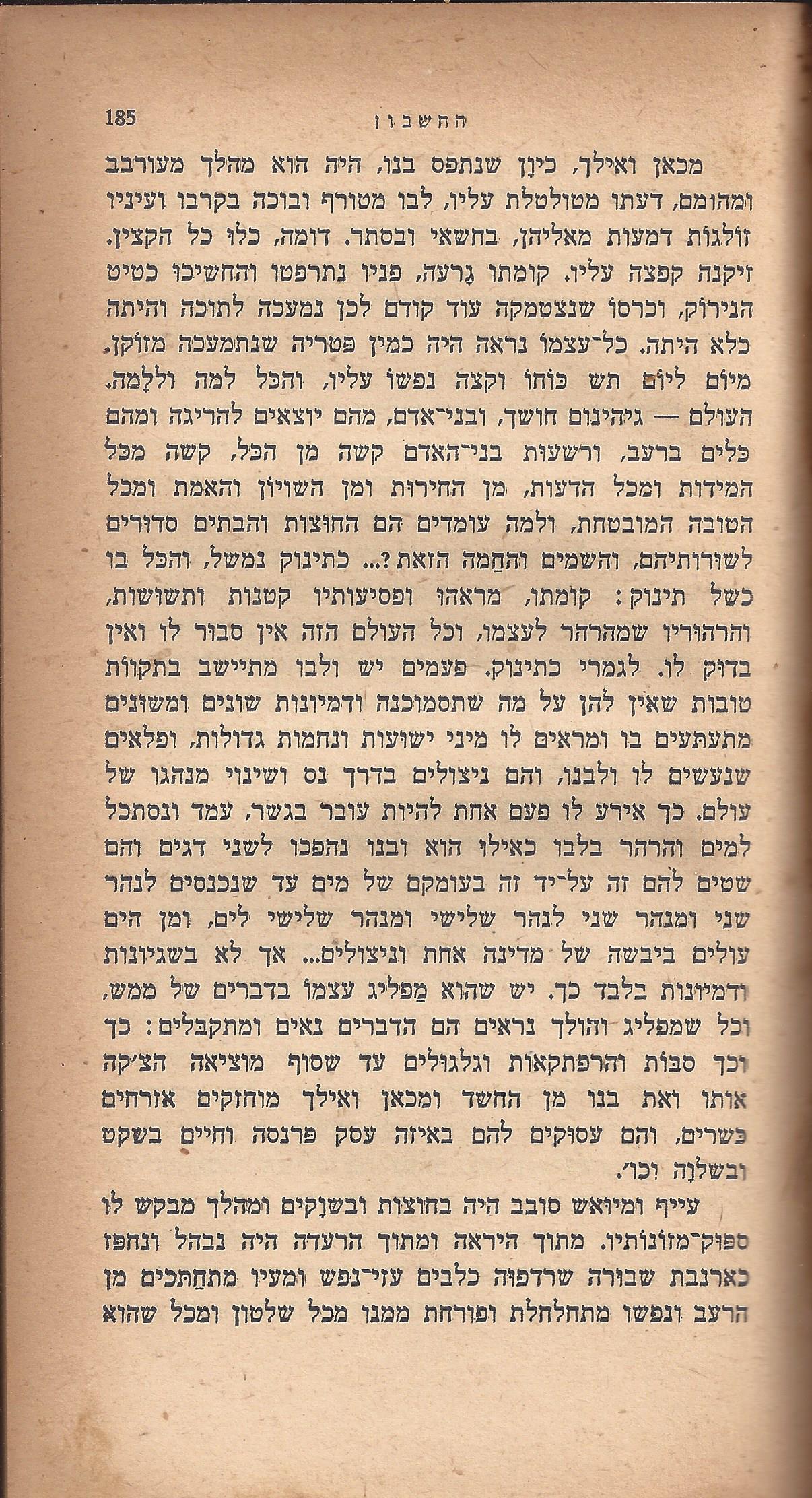 ריחיים שבורים, מאת ח. הזז