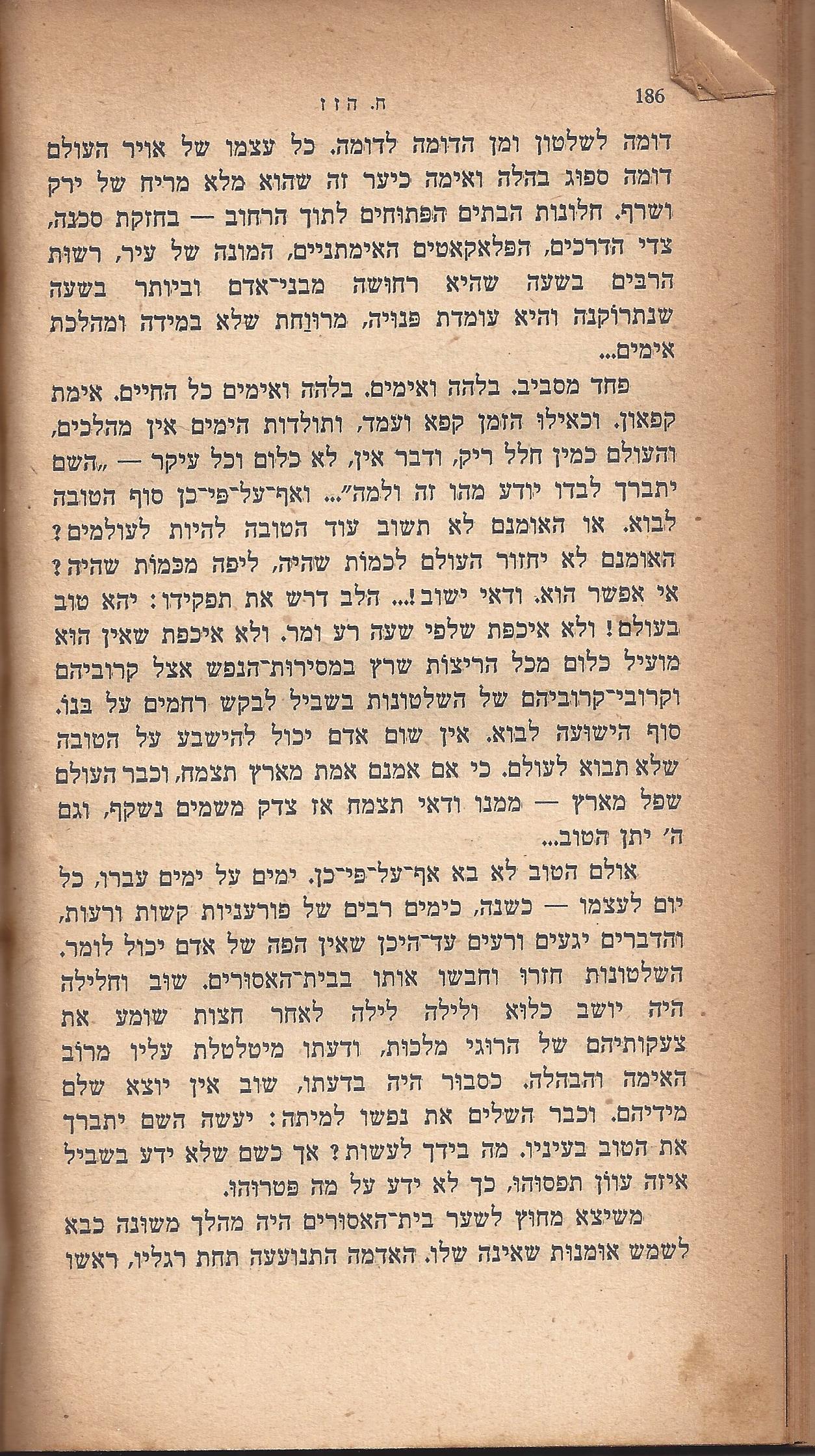 ריחיים שבורים, מאת ח. הזז