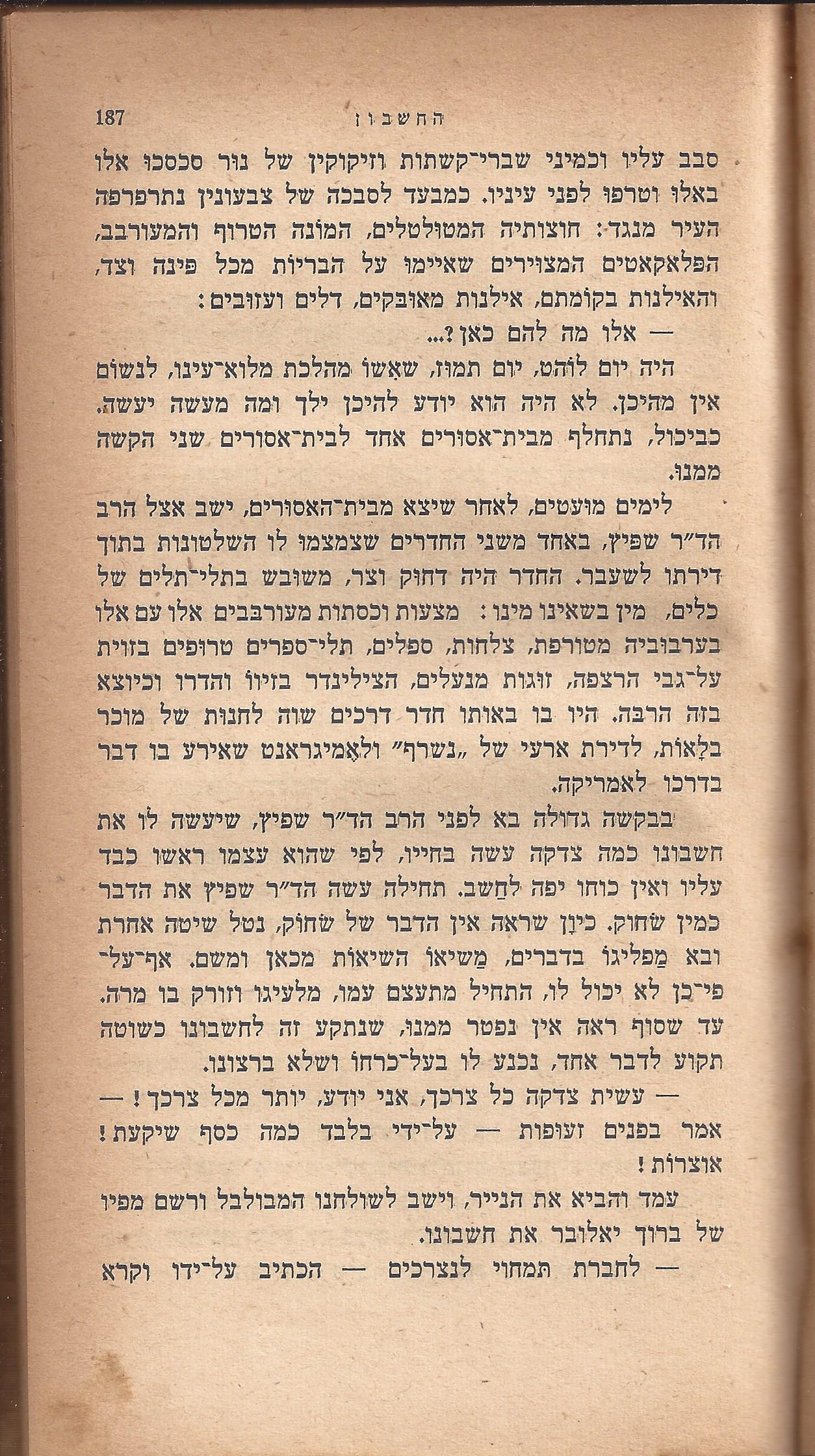 ריחיים שבורים, מאת ח. הזז