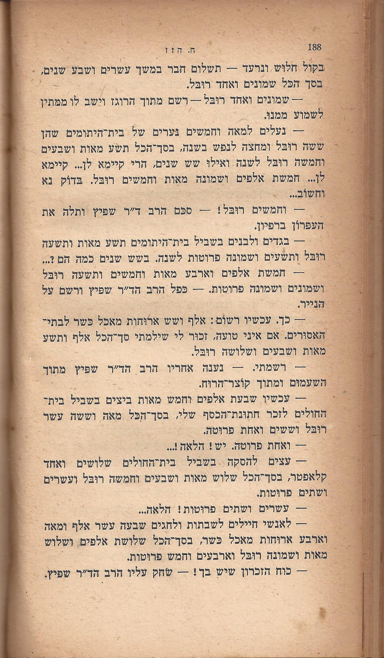 ריחיים שבורים, מאת ח. הזז