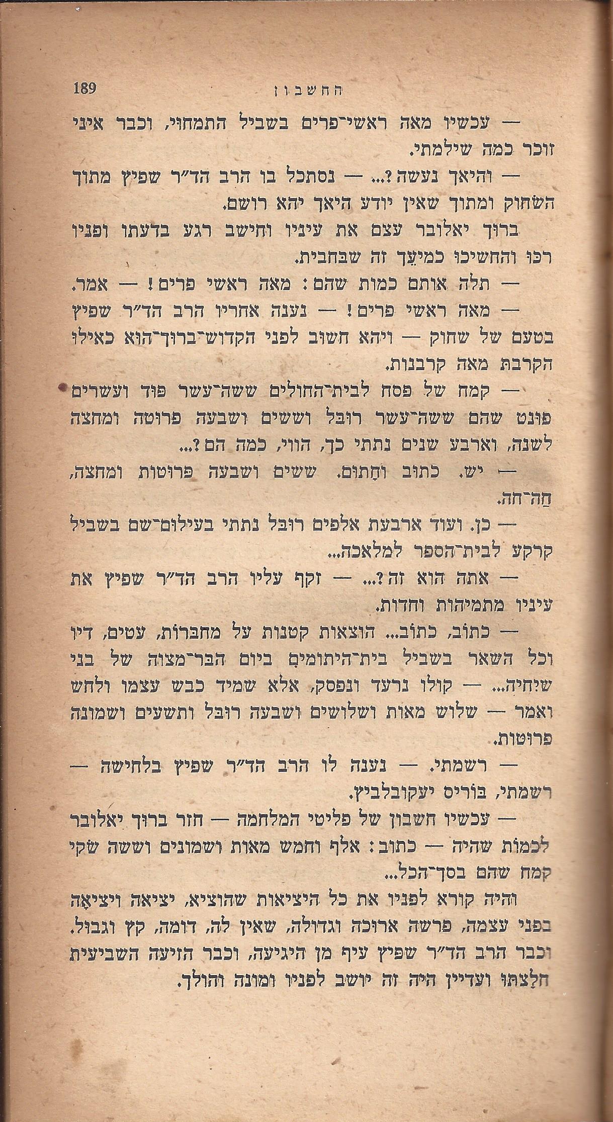 ריחיים שבורים, מאת ח. הזז