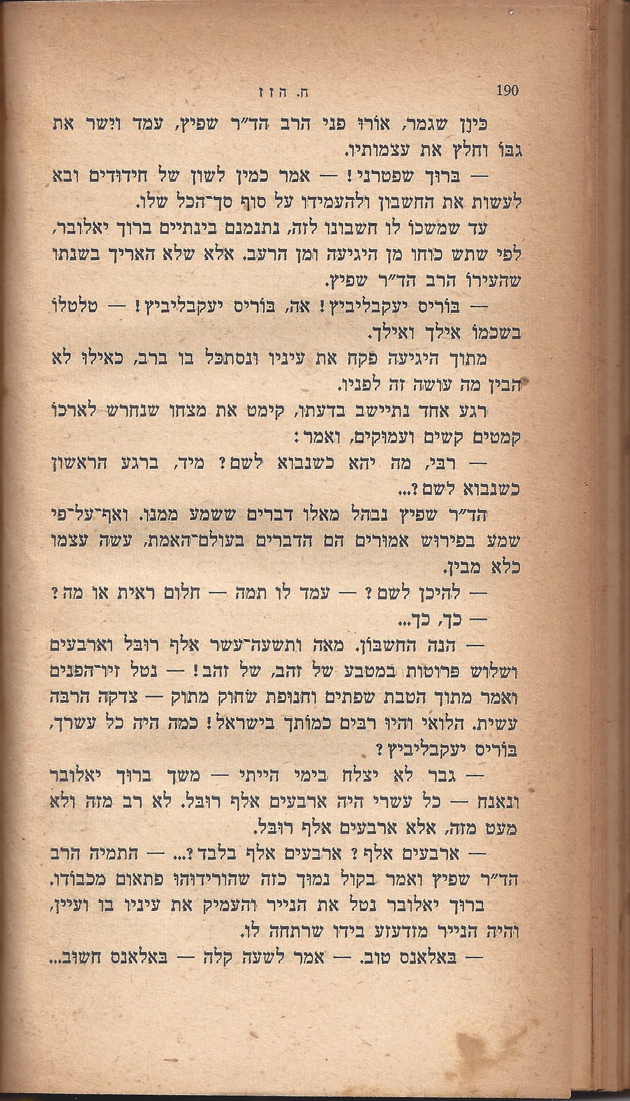 ריחיים שבורים, מאת ח. הזז