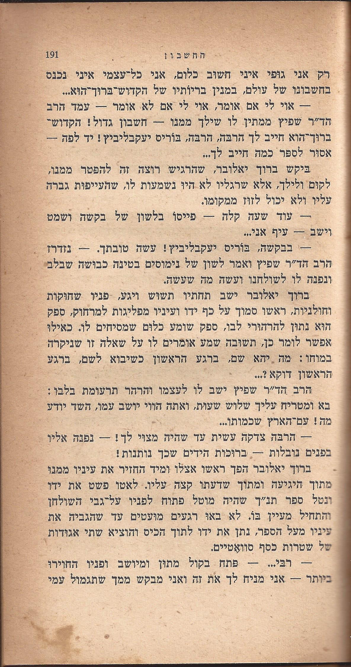 ריחיים שבורים, מאת ח. הזז