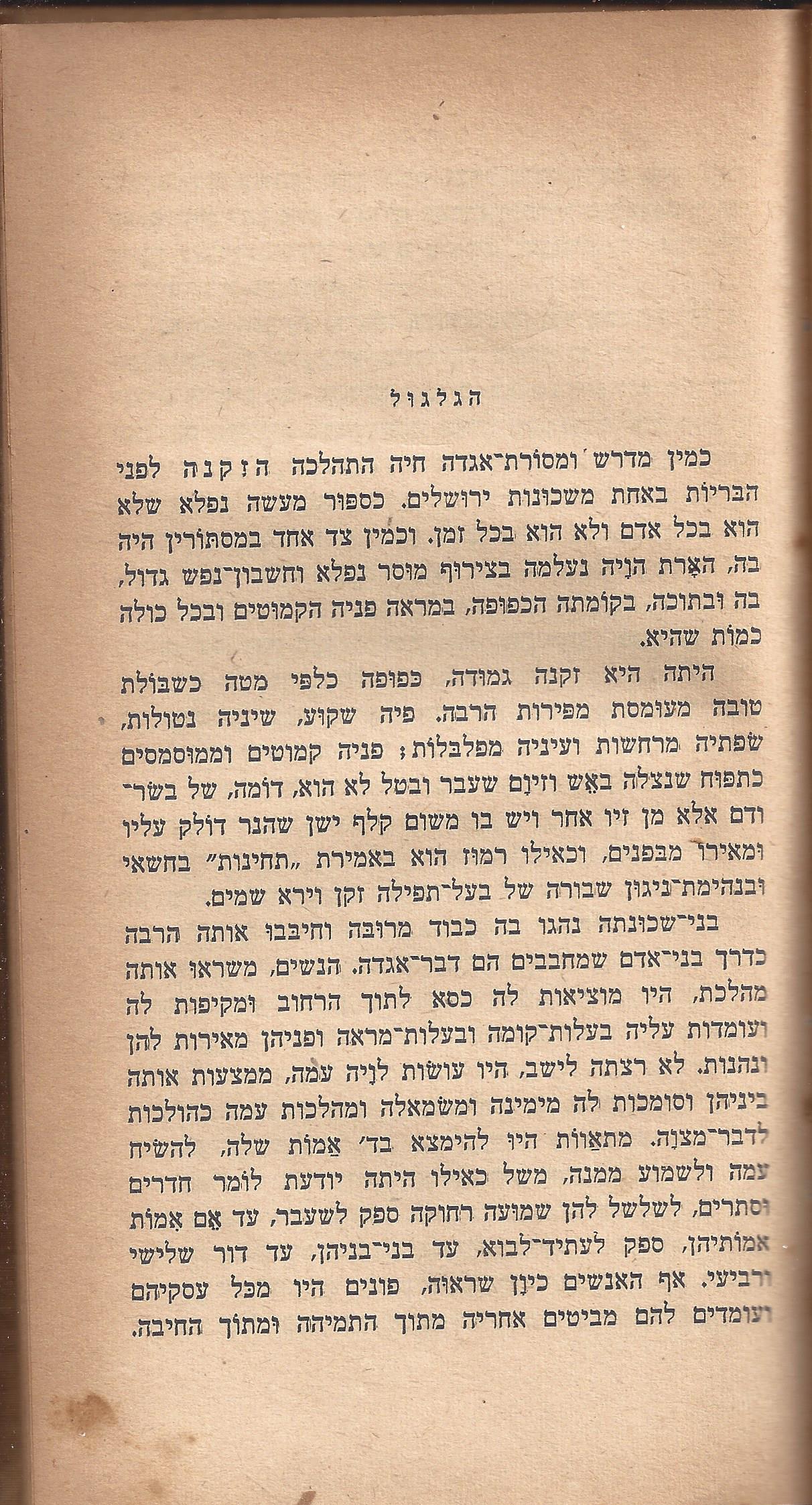 ריחיים שבורים, מאת ח. הזז