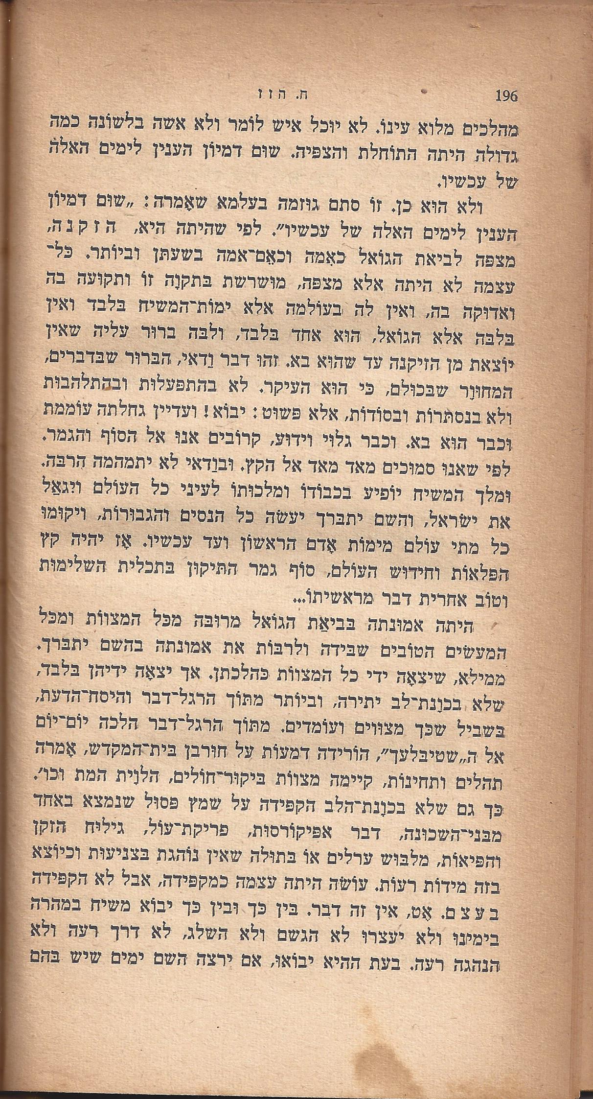 ריחיים שבורים, מאת ח. הזז