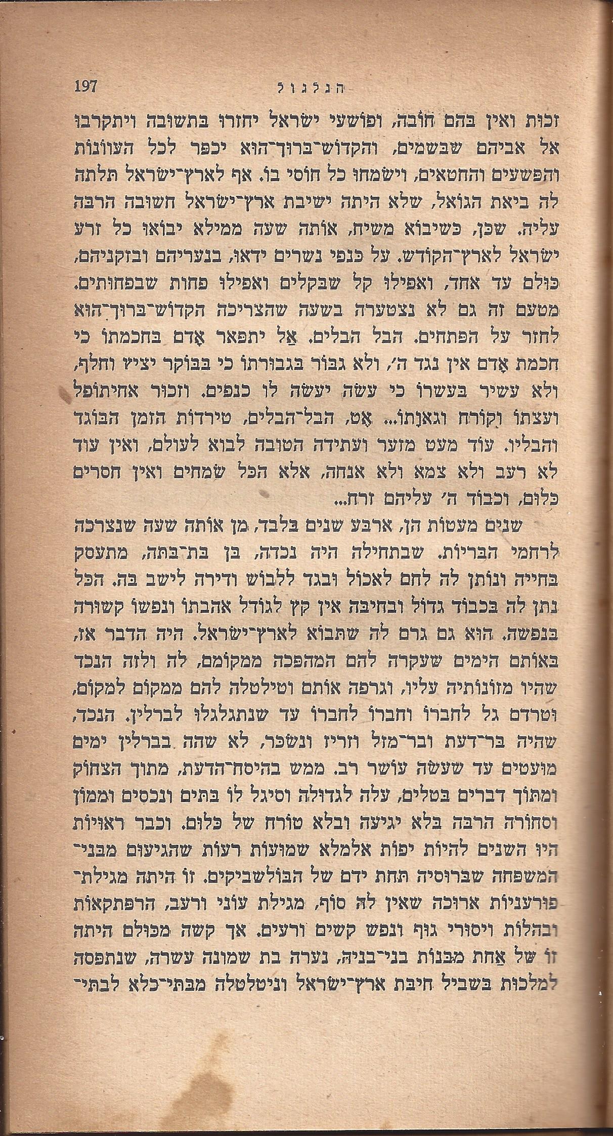 ריחיים שבורים, מאת ח. הזז