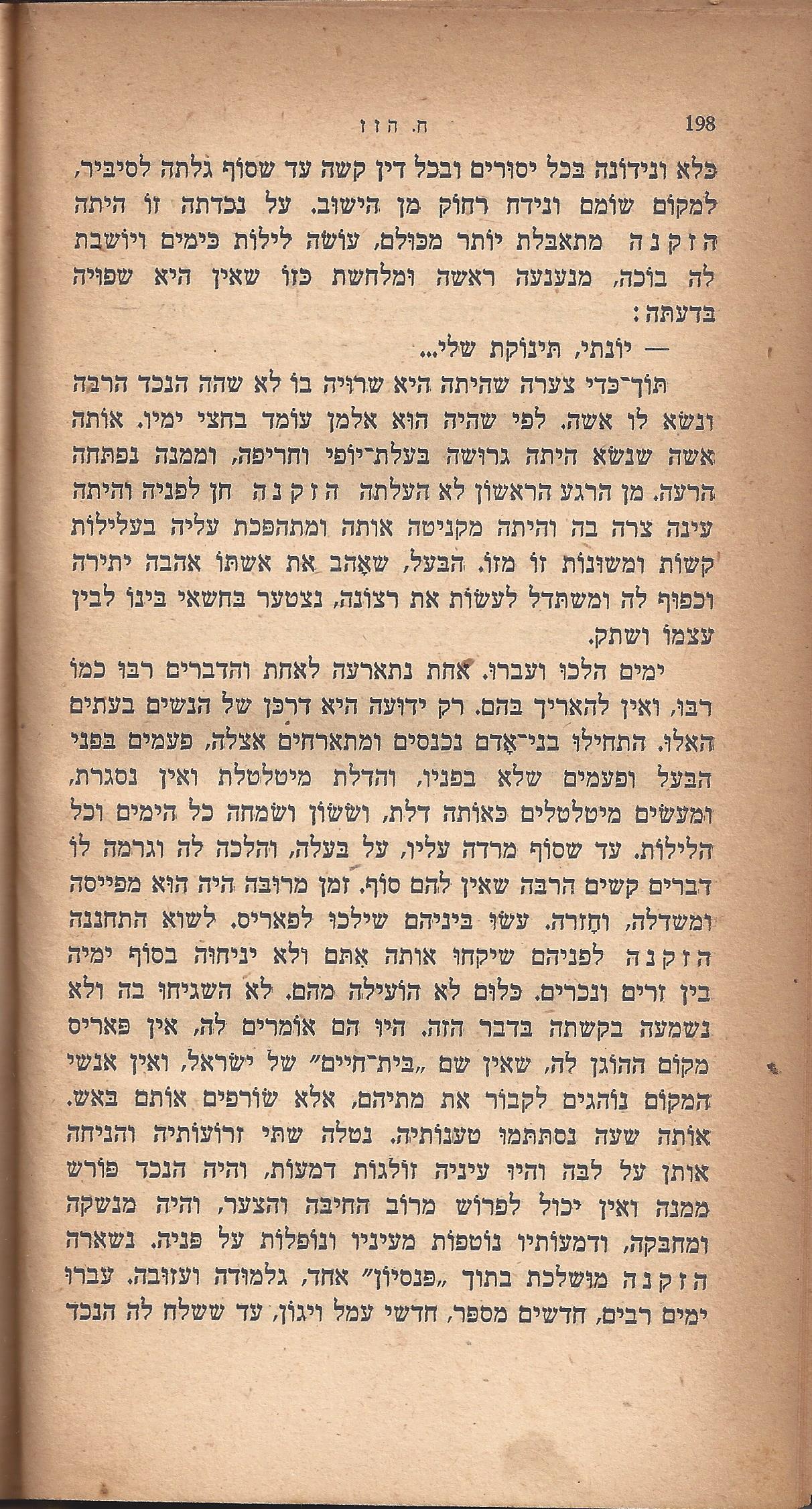 ריחיים שבורים, מאת ח. הזז