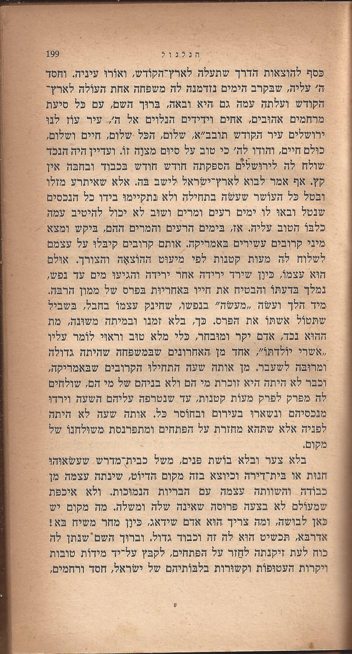 ריחיים שבורים, מאת ח. הזז