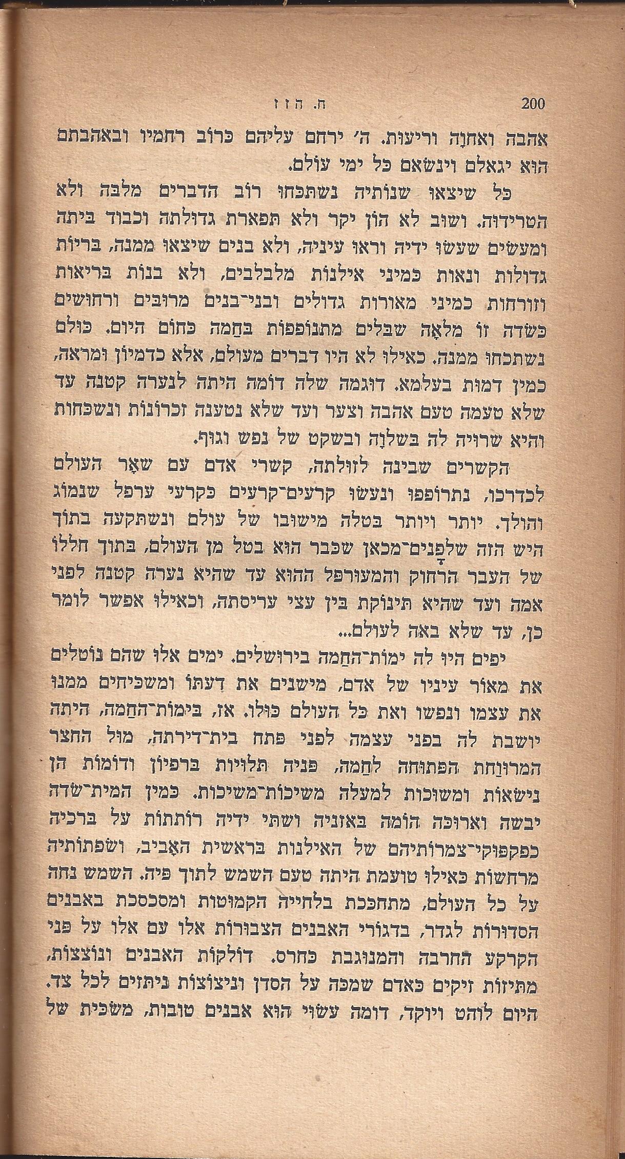 ריחיים שבורים, מאת ח. הזז