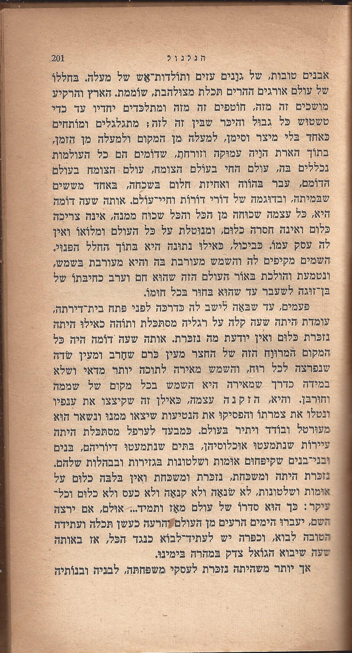 ריחיים שבורים, מאת ח. הזז