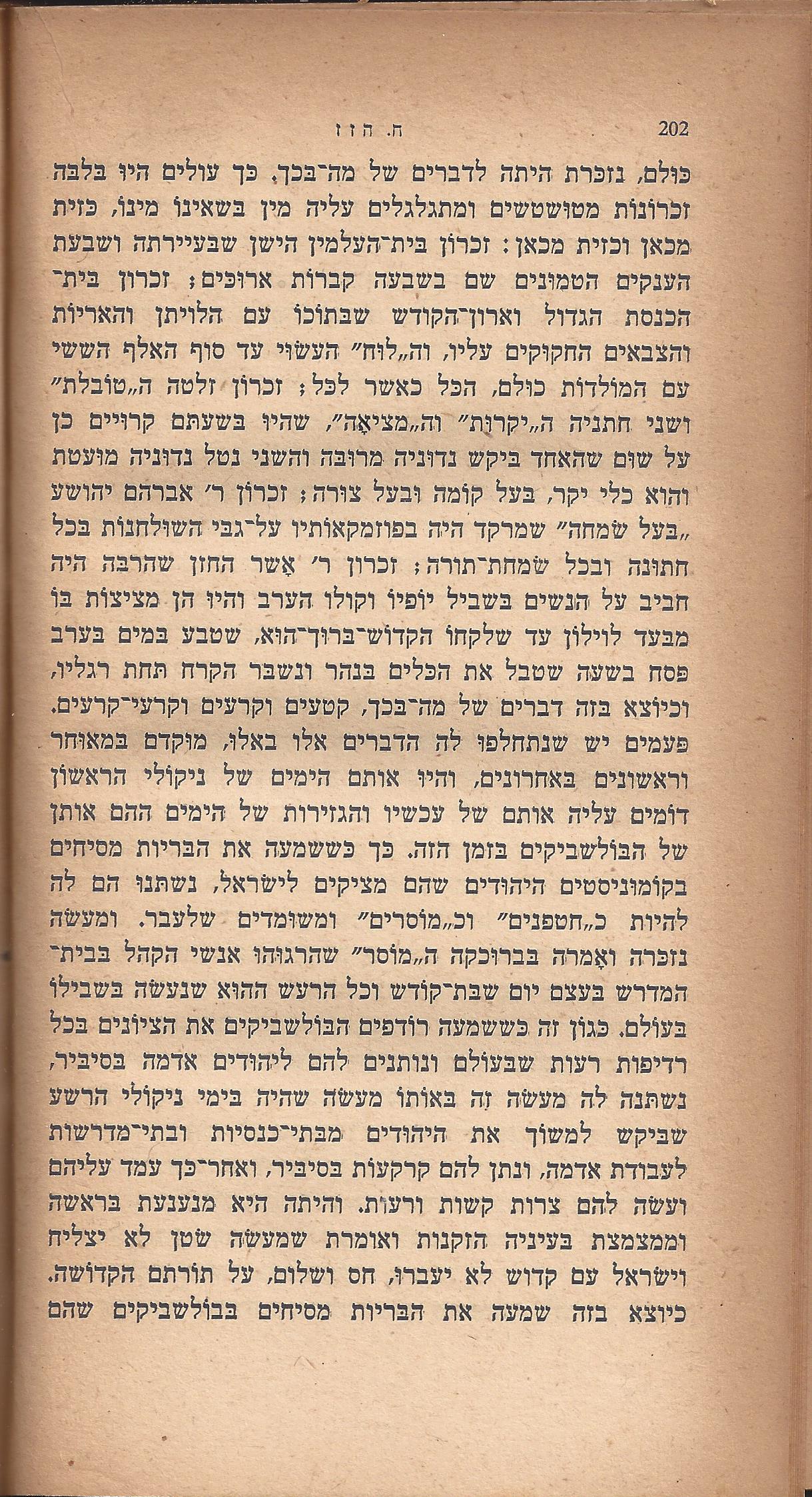 ריחיים שבורים, מאת ח. הזז