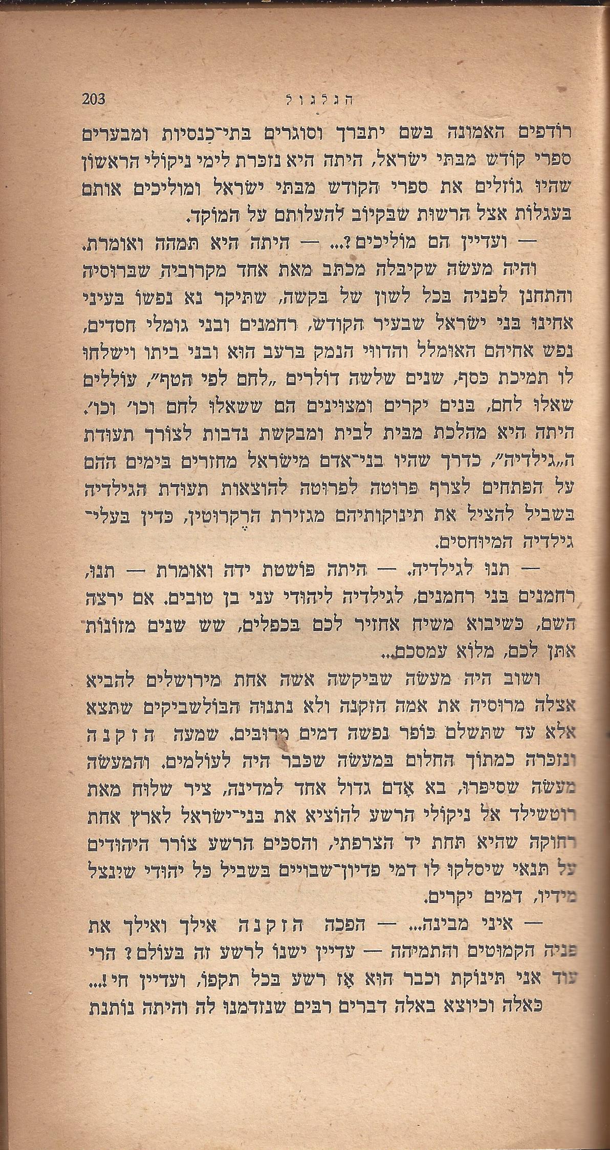 ריחיים שבורים, מאת ח. הזז