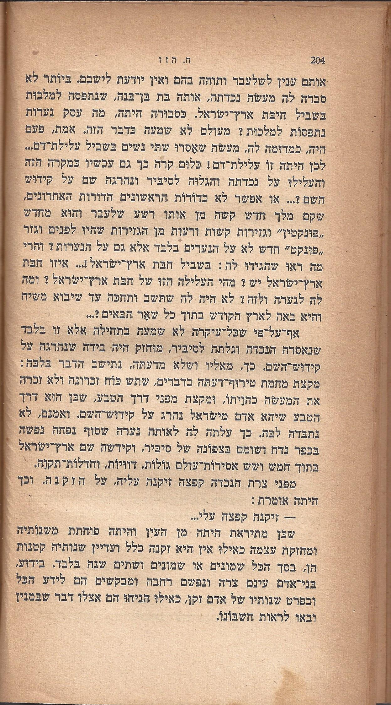 ריחיים שבורים, מאת ח. הזז