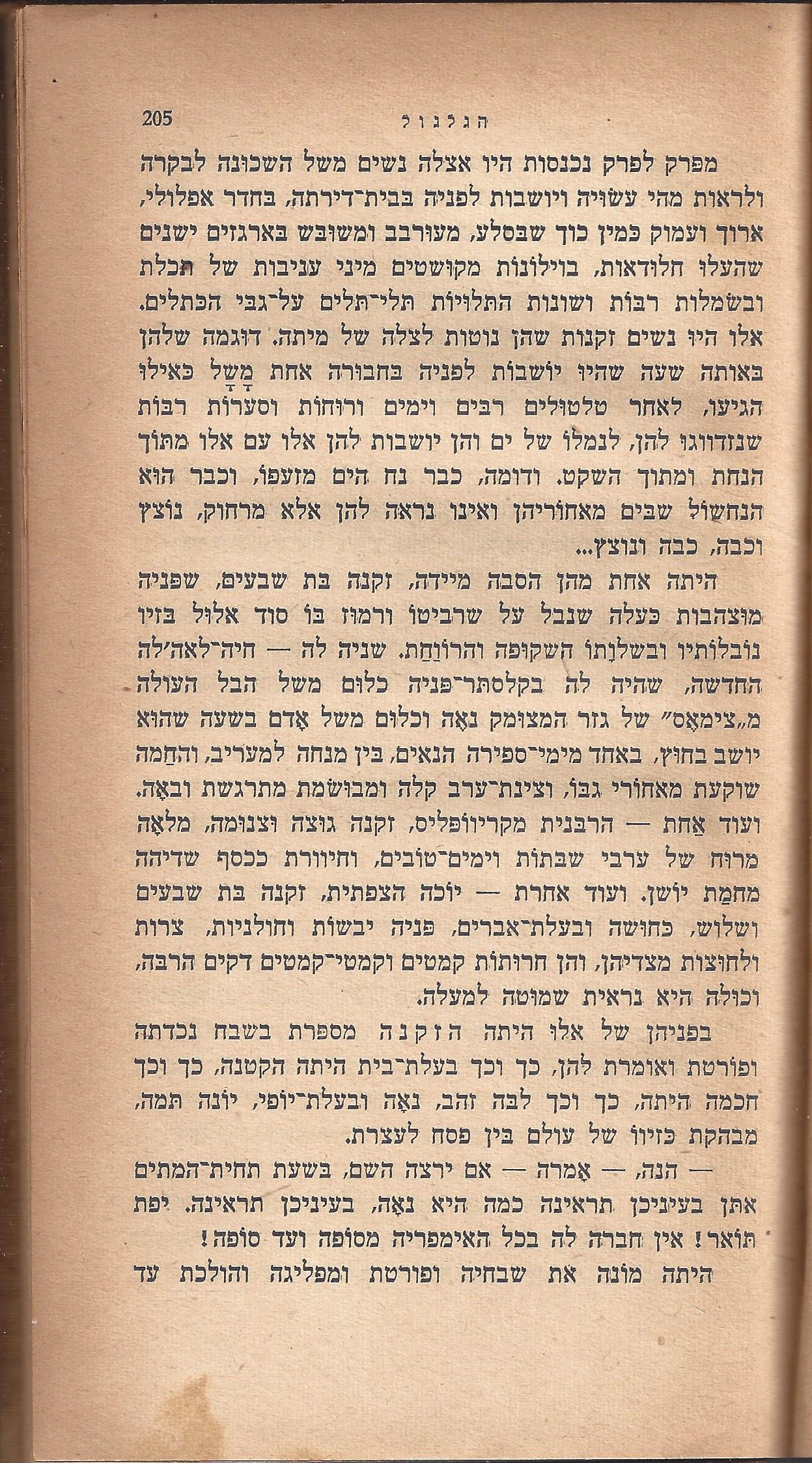 ריחיים שבורים, מאת ח. הזז