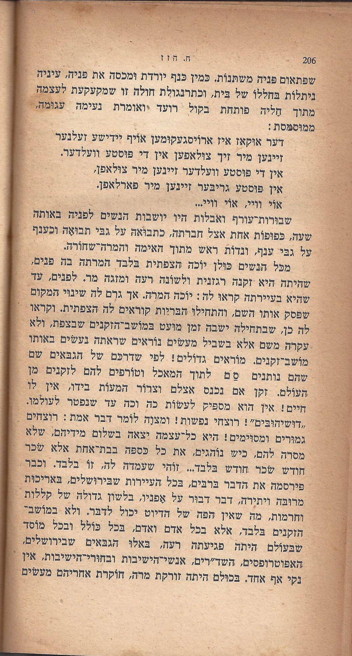 ריחיים שבורים, מאת ח. הזז
