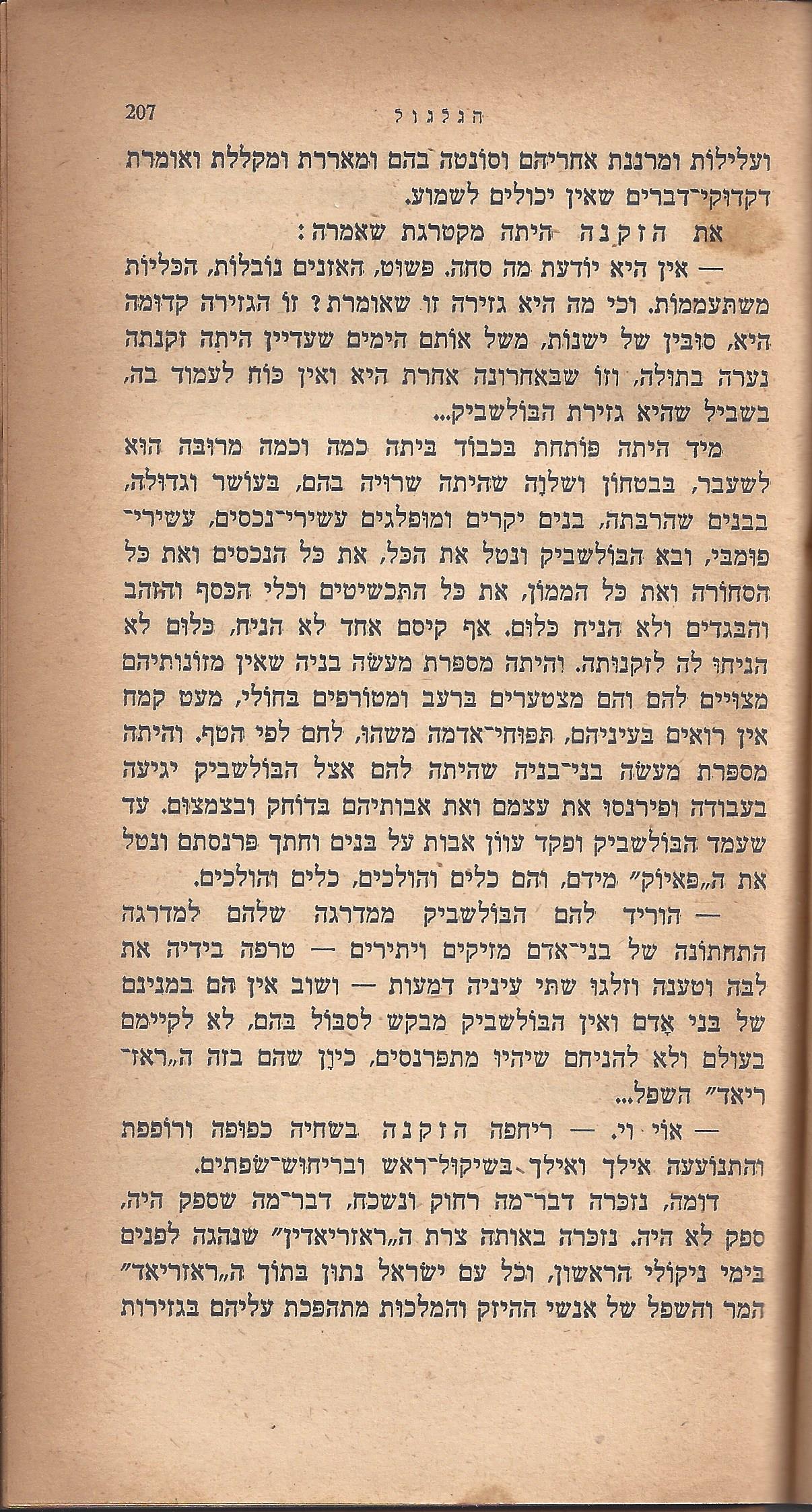 ריחיים שבורים, מאת ח. הזז