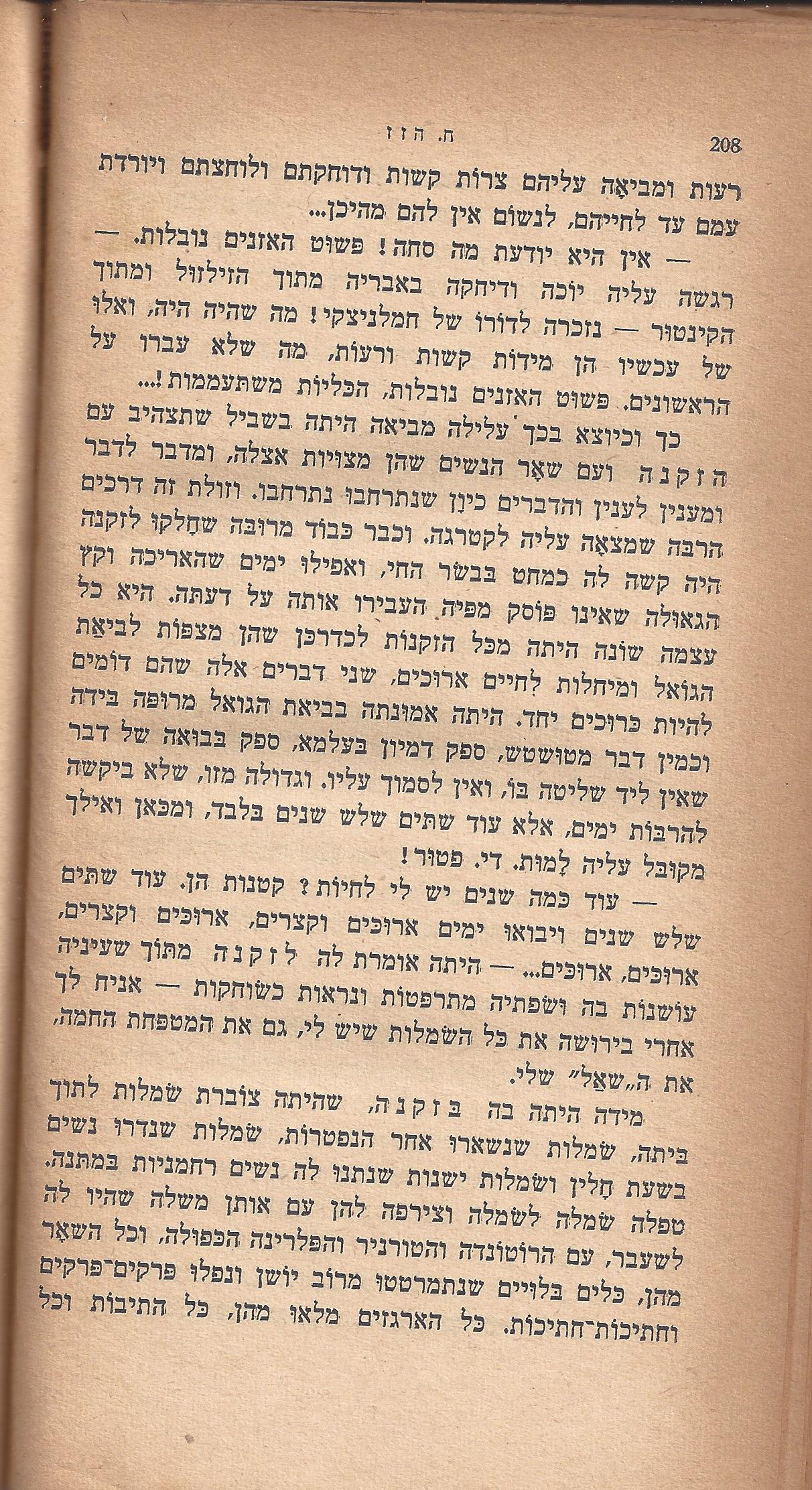 ריחיים שבורים, מאת ח. הזז