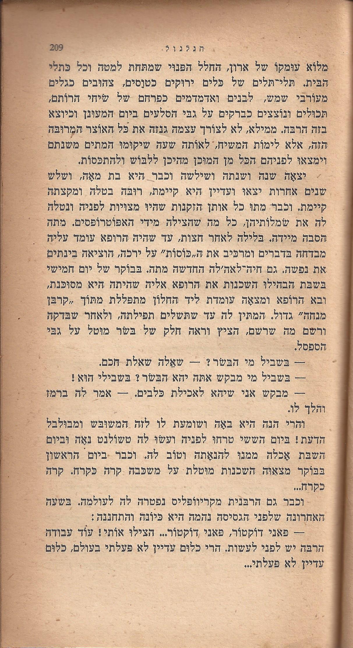 ריחיים שבורים, מאת ח. הזז