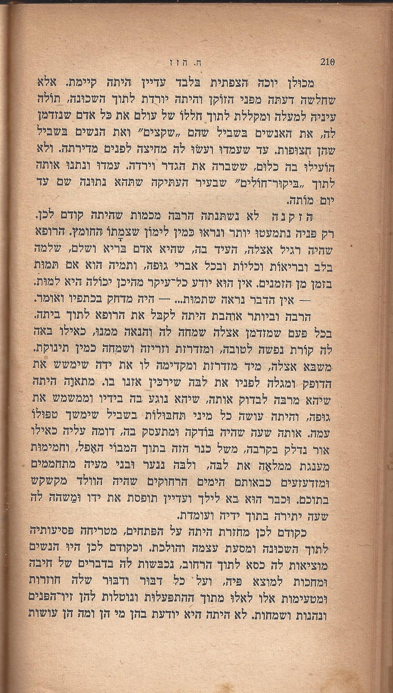 ריחיים שבורים, מאת ח. הזז