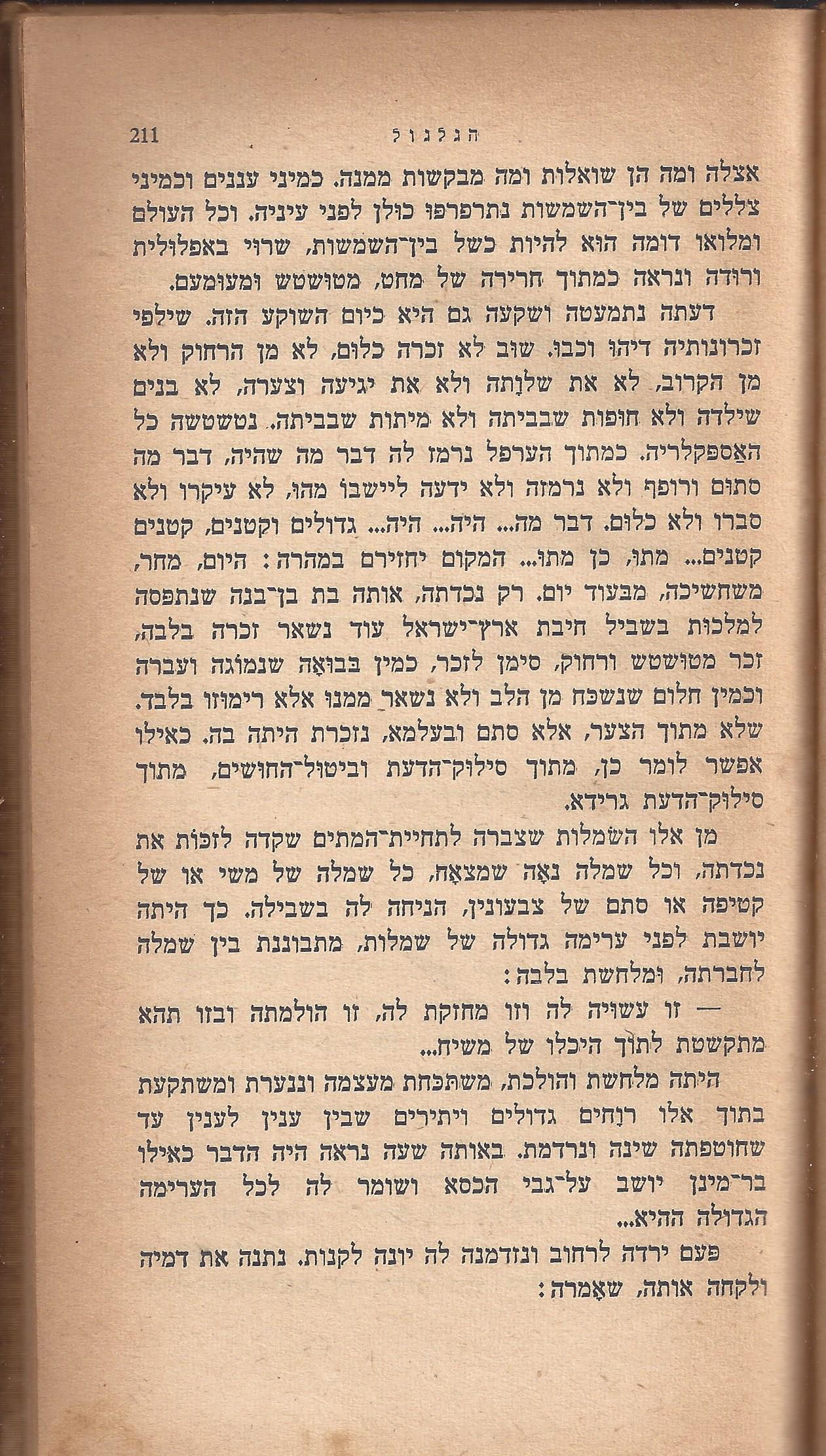 ריחיים שבורים, מאת ח. הזז