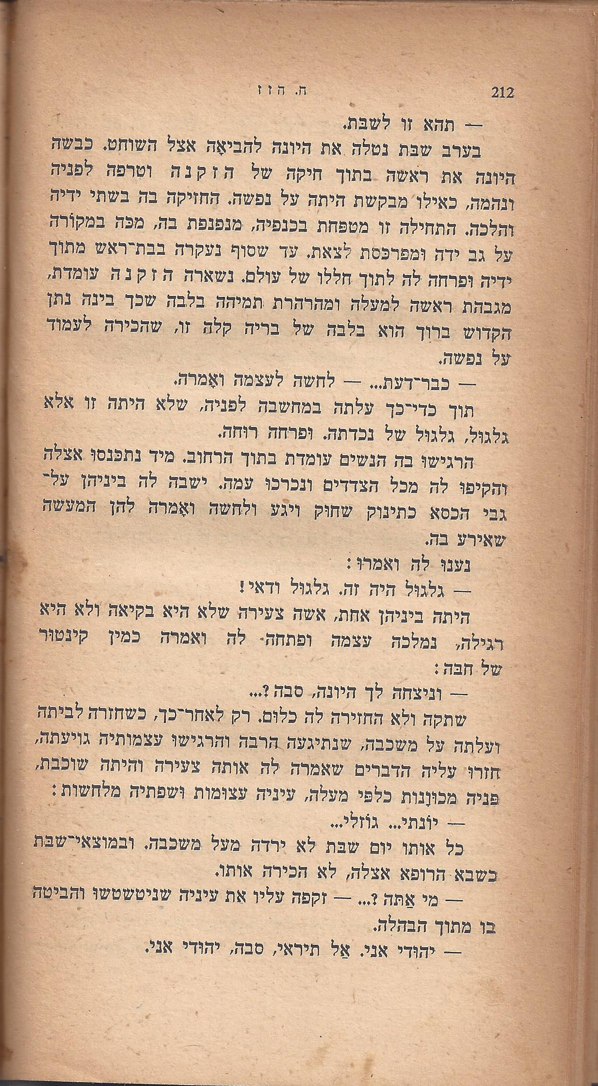 ריחיים שבורים, מאת ח. הזז