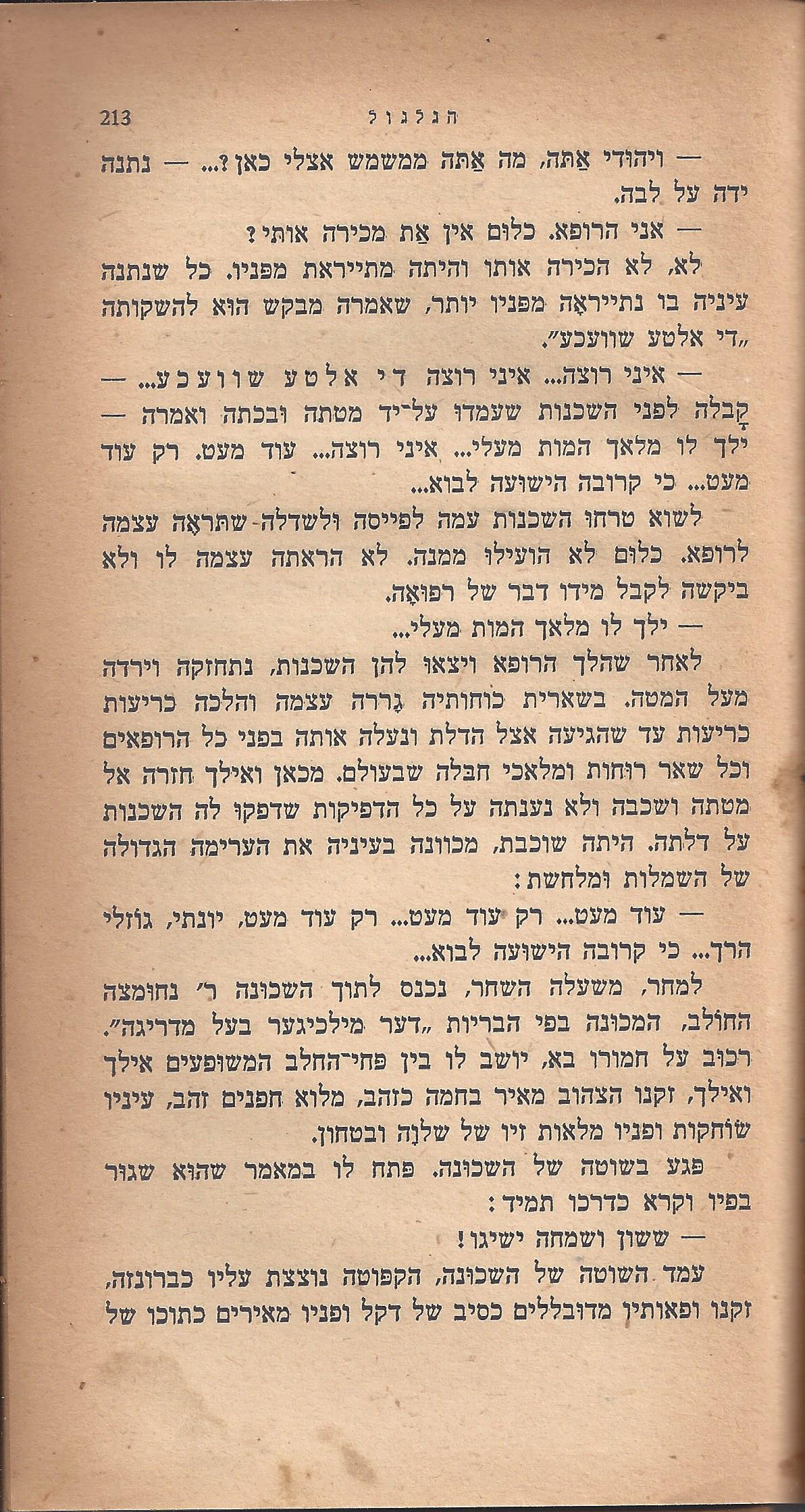 ריחיים שבורים, מאת ח. הזז