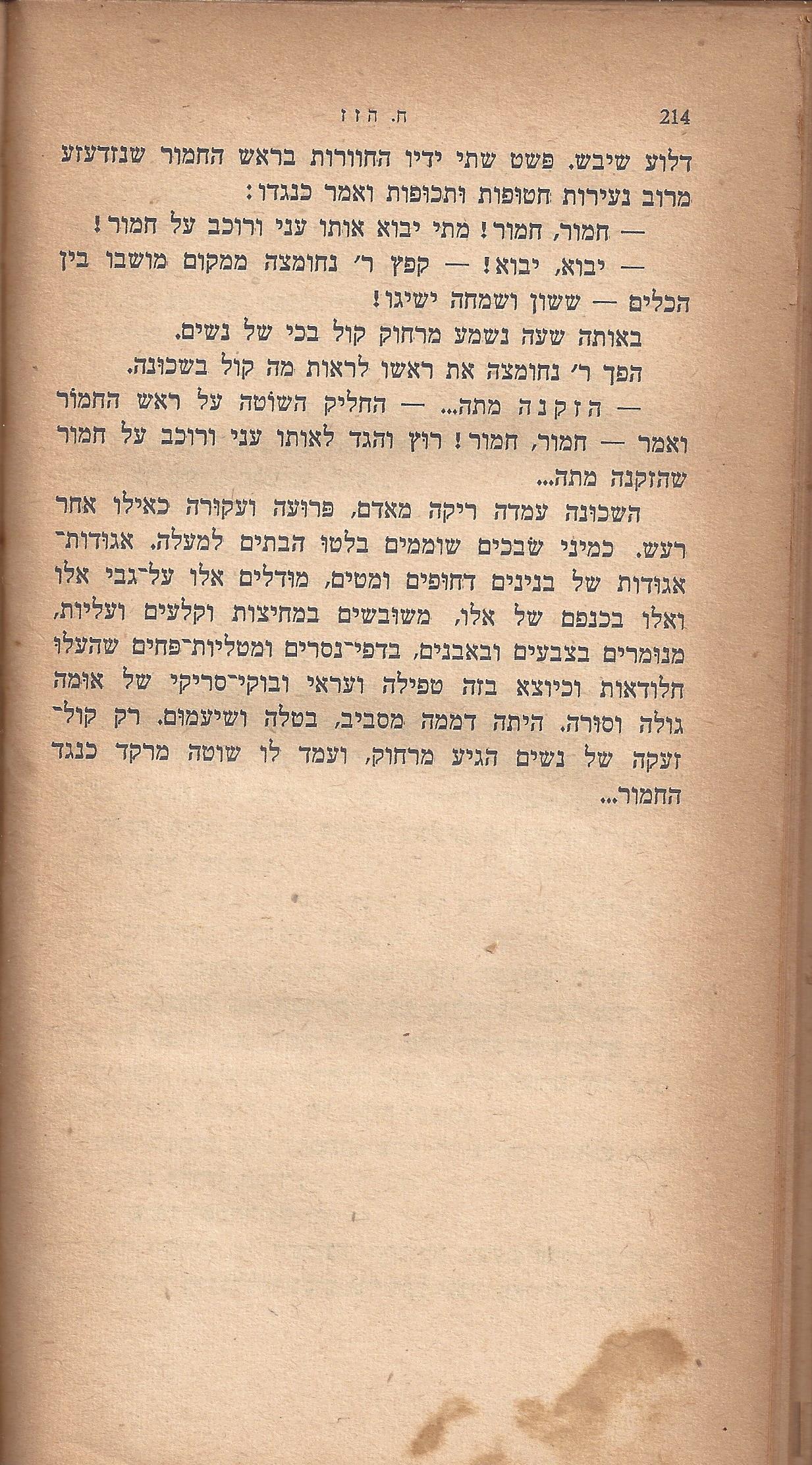 ריחיים שבורים, מאת ח. הזז