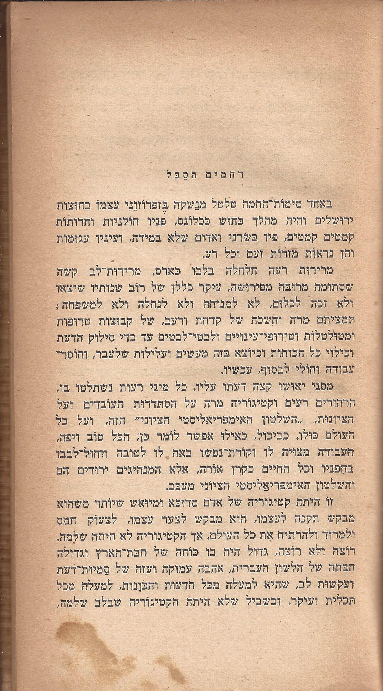 ריחיים שבורים, מאת ח. הזז