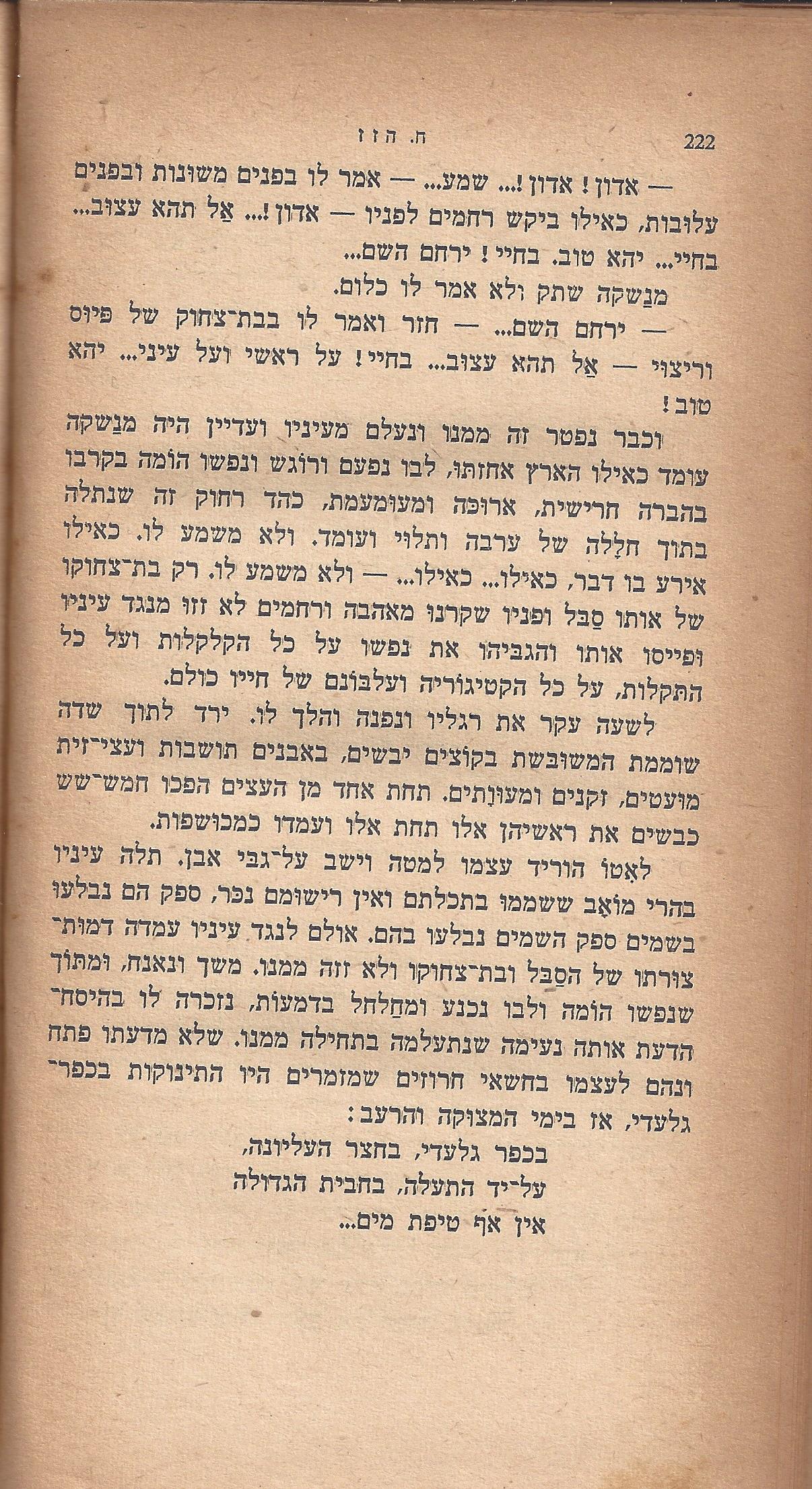 ריחיים שבורים, מאת ח. הזז