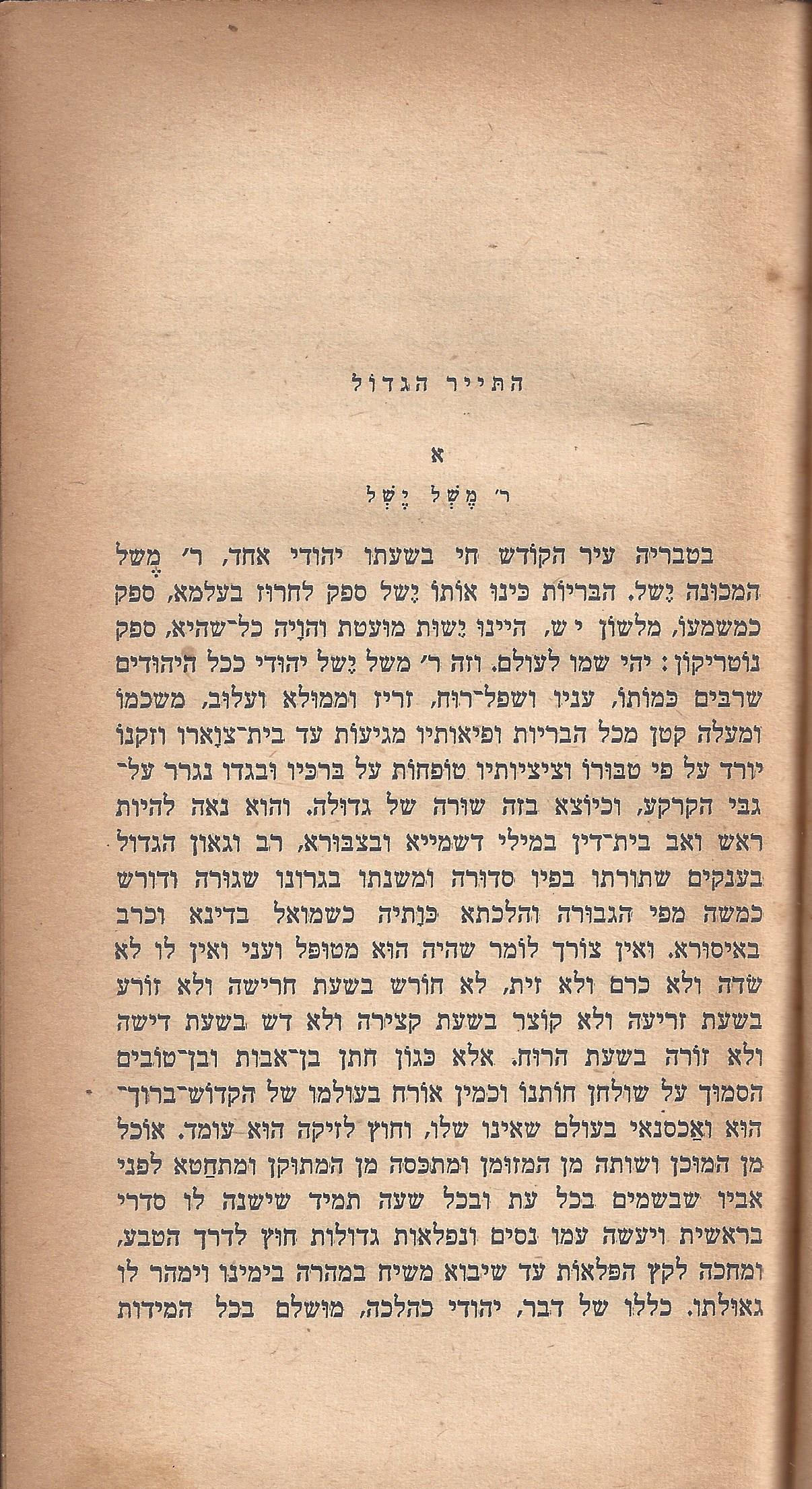 ריחיים שבורים, מאת ח. הזז