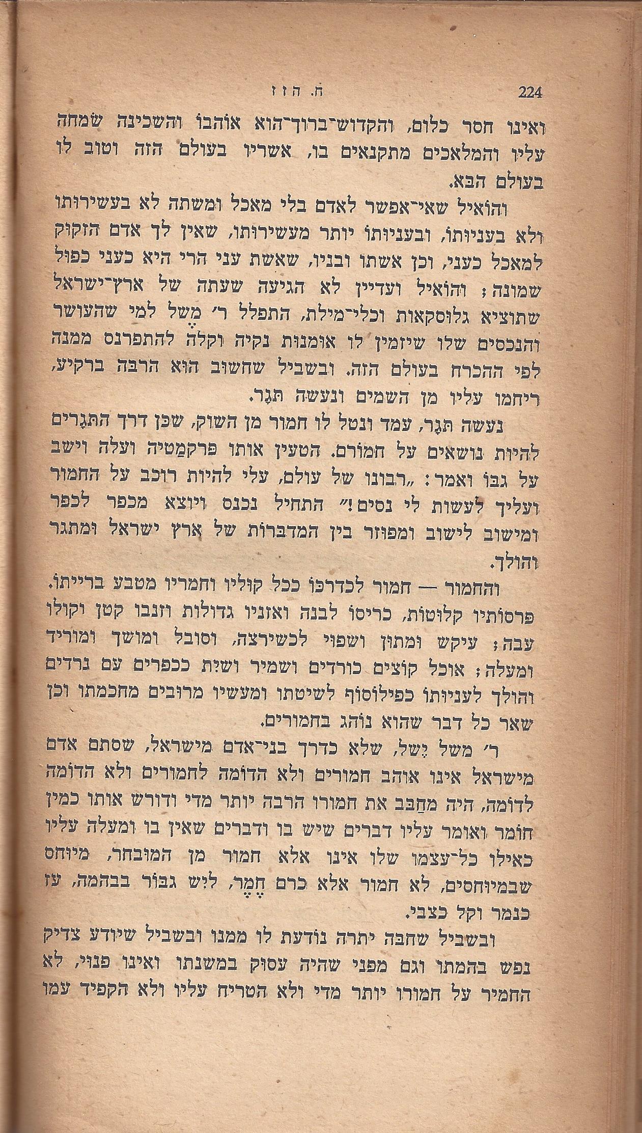 ריחיים שבורים, מאת ח. הזז