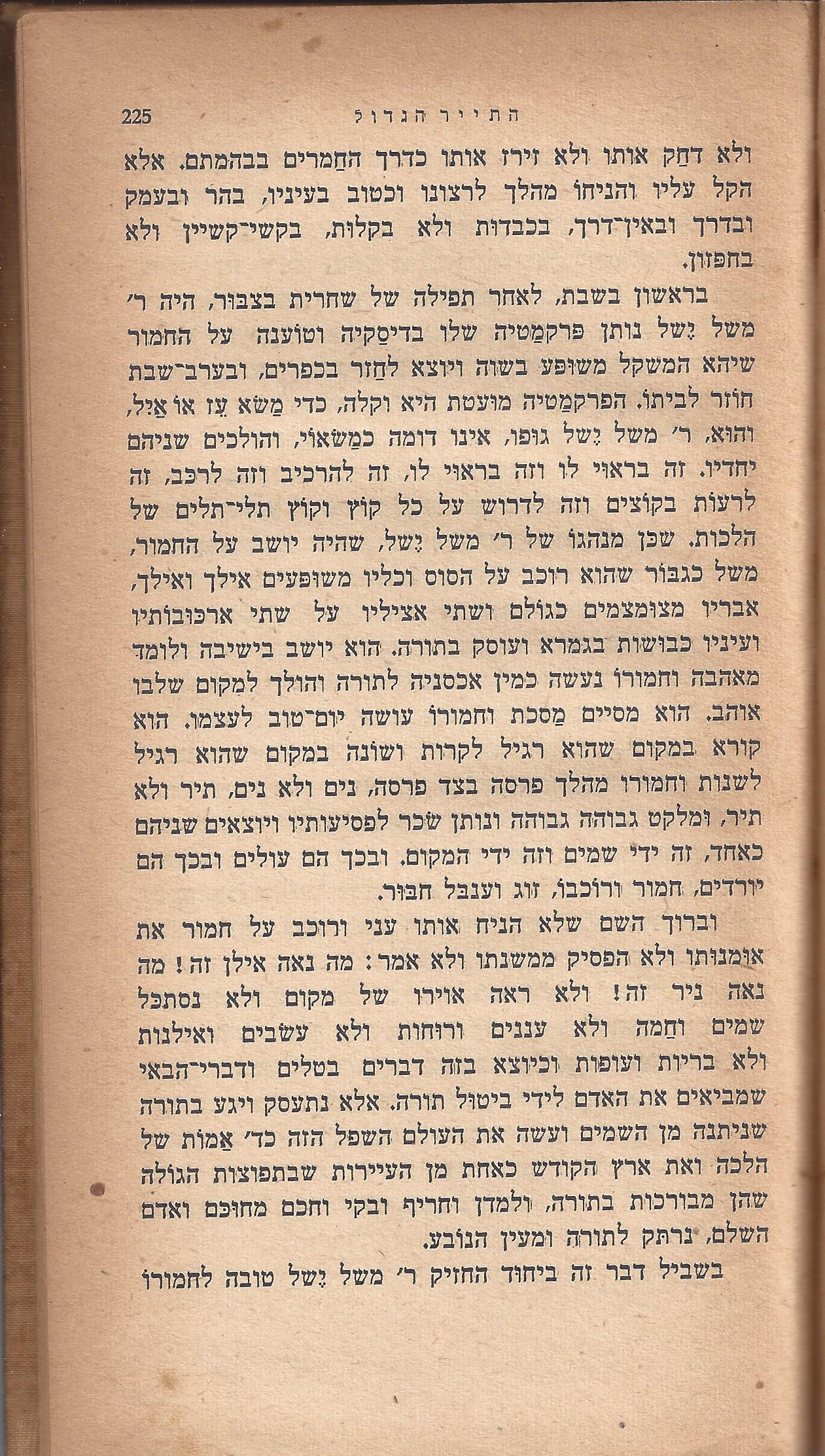 ריחיים שבורים, מאת ח. הזז