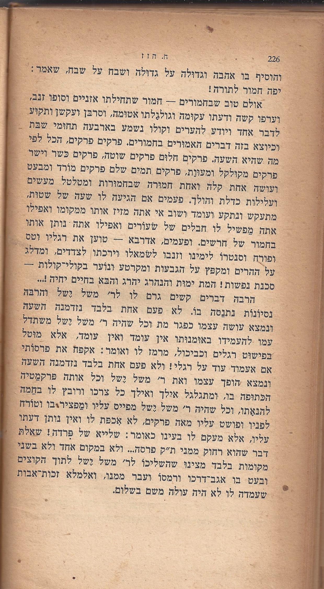ריחיים שבורים, מאת ח. הזז