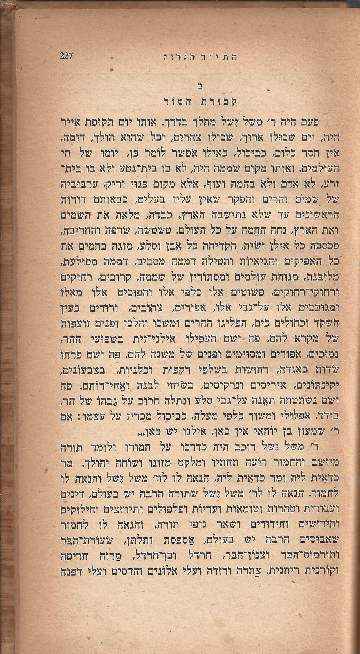 ריחיים שבורים, מאת ח. הזז