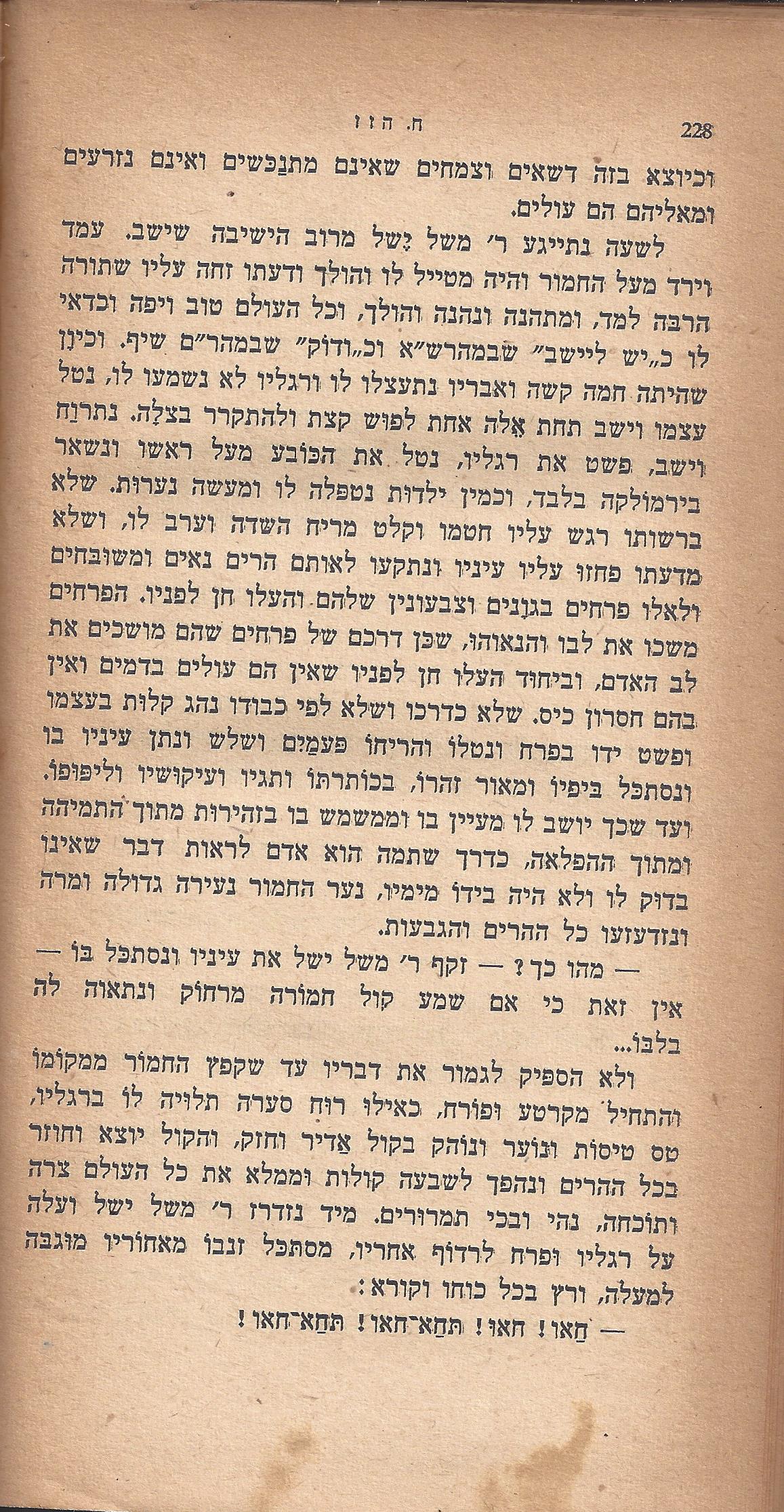 ריחיים שבורים, מאת ח. הזז