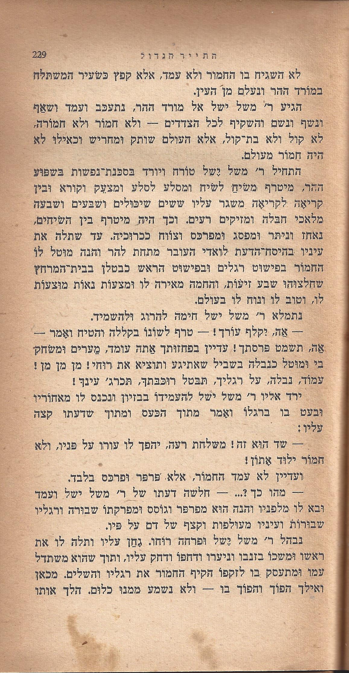 ריחיים שבורים, מאת ח. הזז