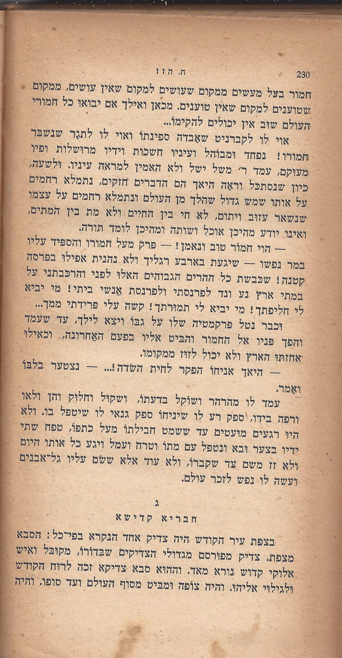 ריחיים שבורים, מאת ח. הזז