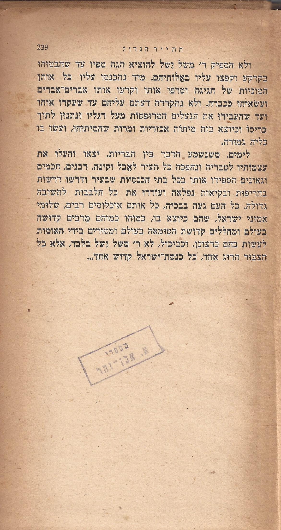 ריחיים שבורים, מאת ח. הזז