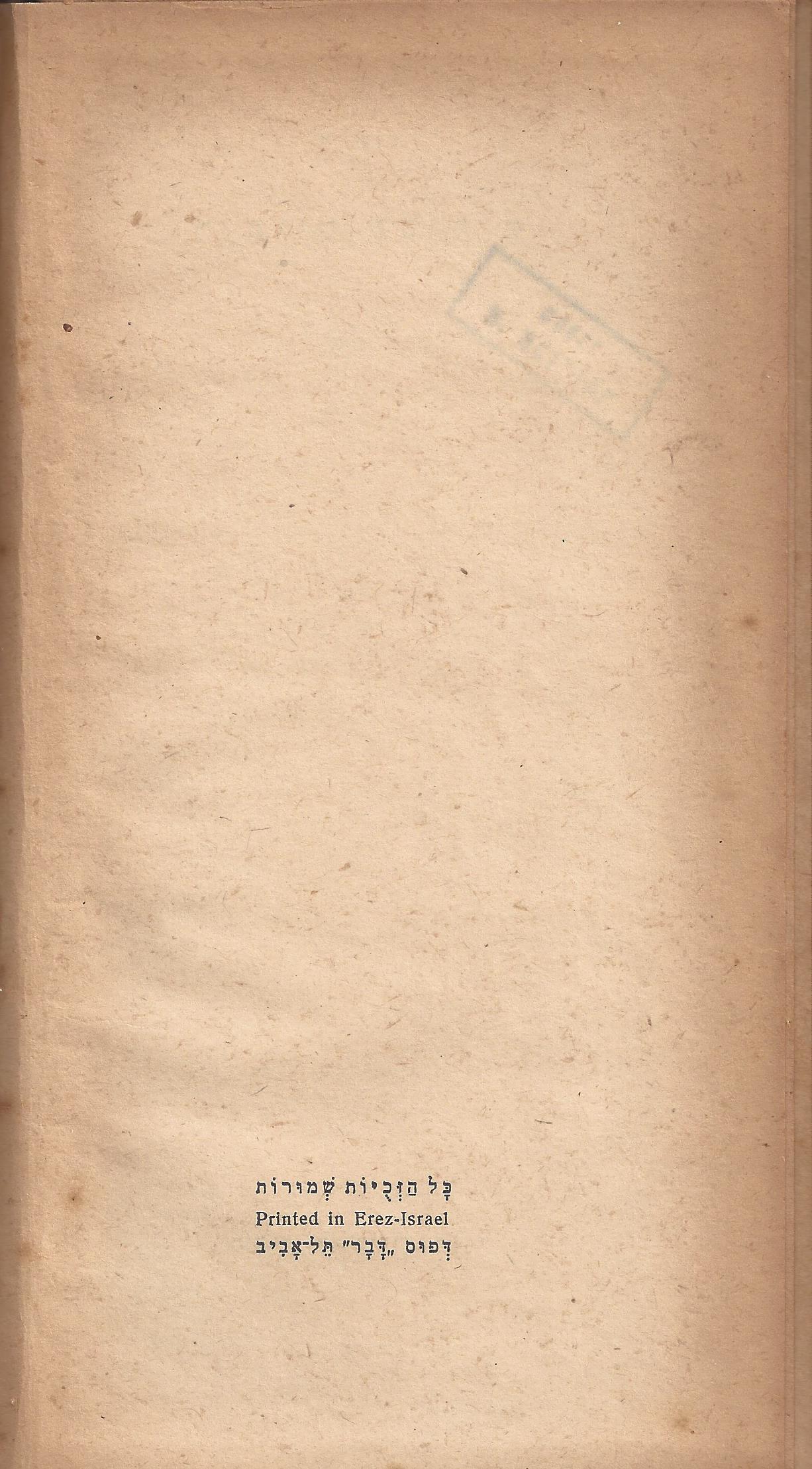 ריחיים שבורים, מאת ח. הזז