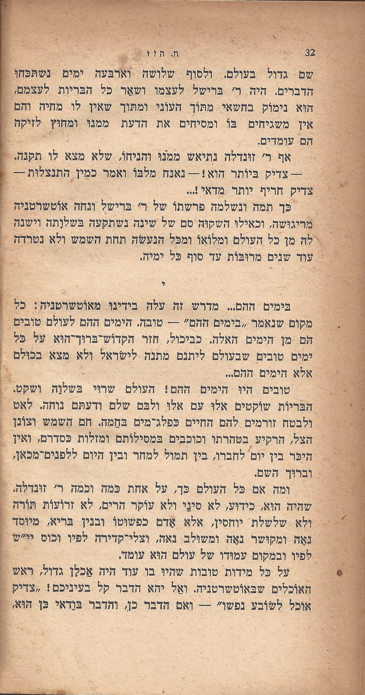 ריחיים שבורים, מאת ח. הזז