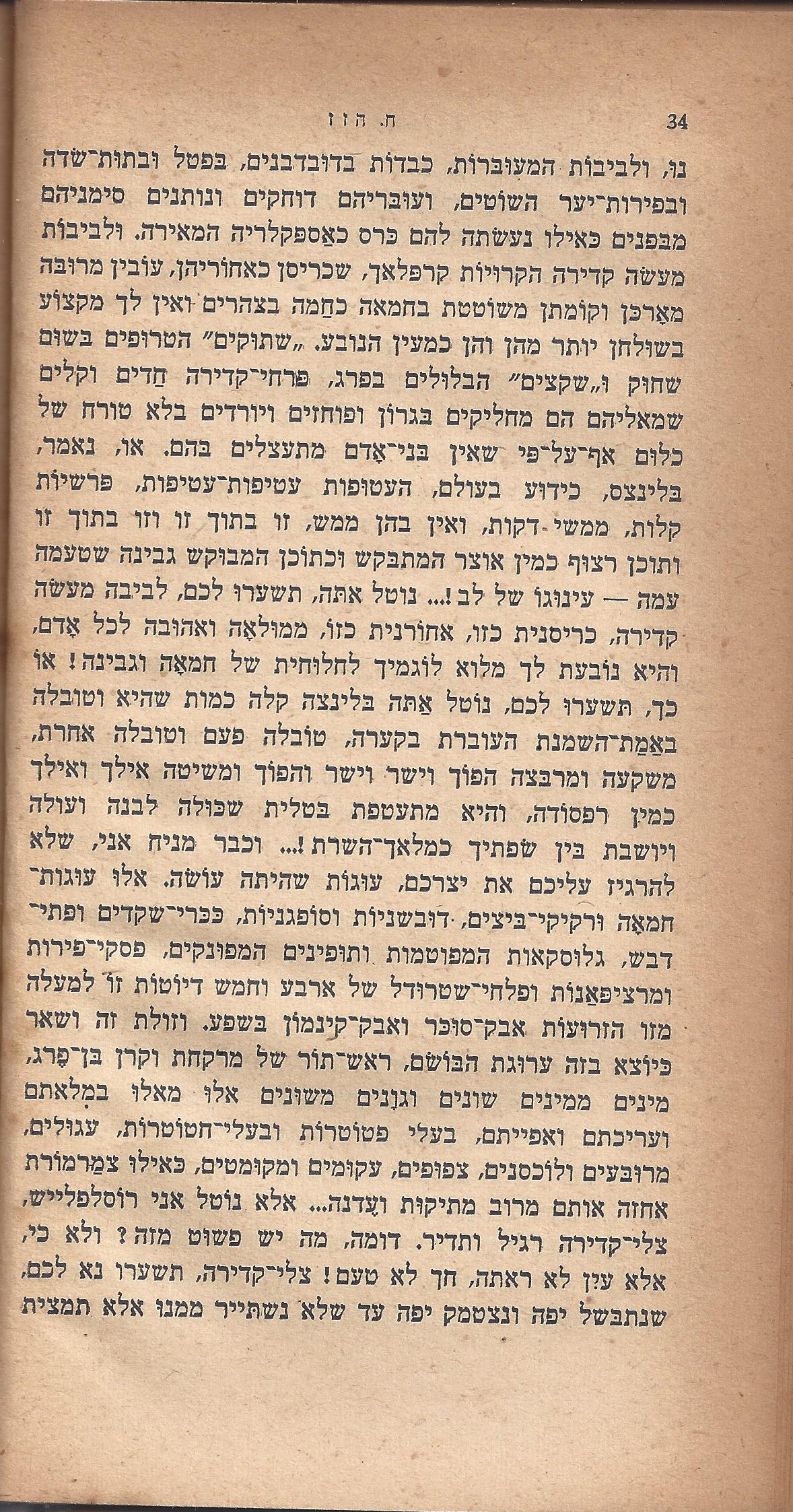 ריחיים שבורים, מאת ח. הזז