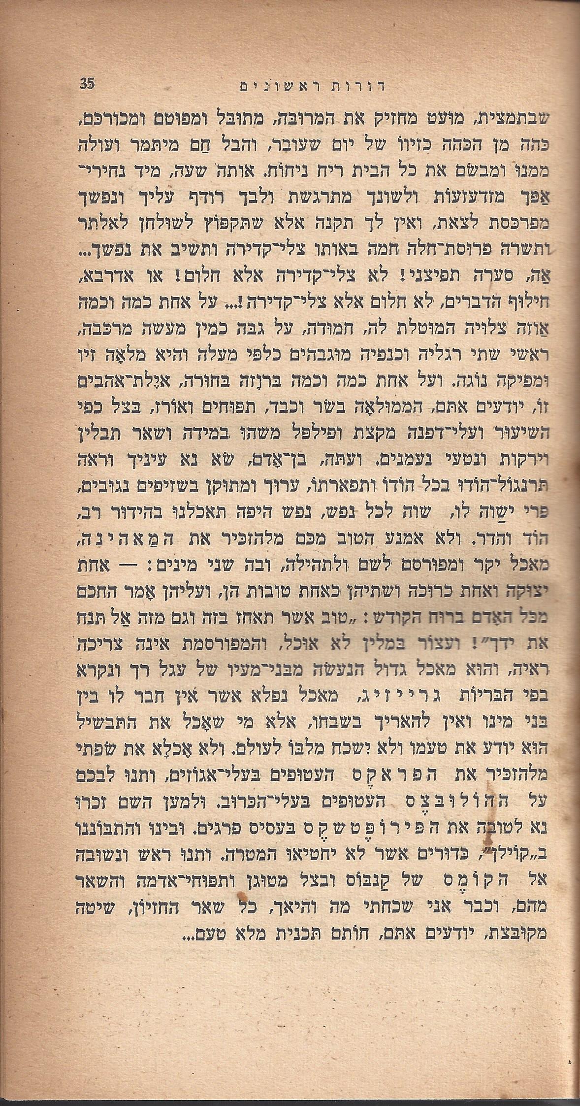 ריחיים שבורים, מאת ח. הזז