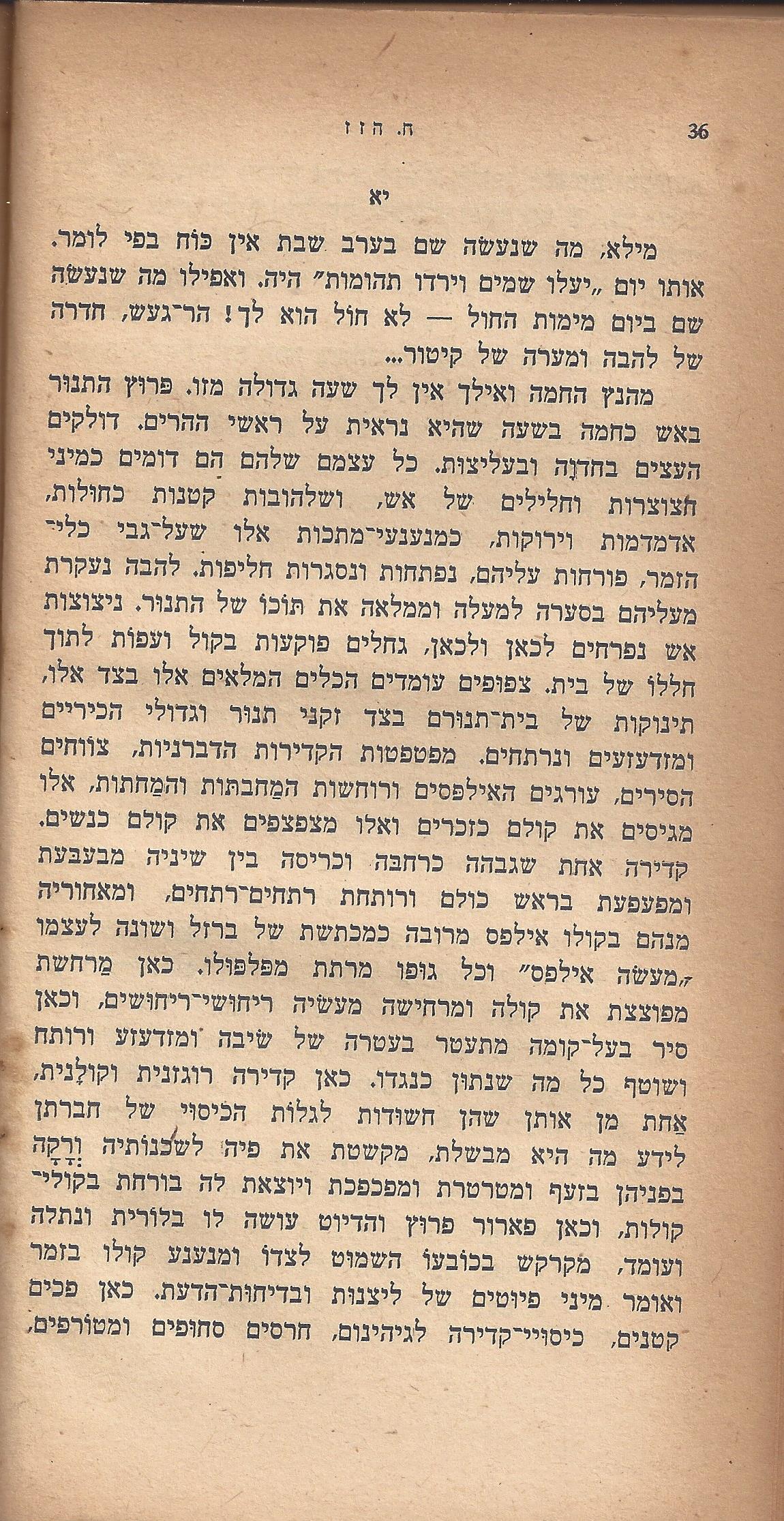 ריחיים שבורים, מאת ח. הזז