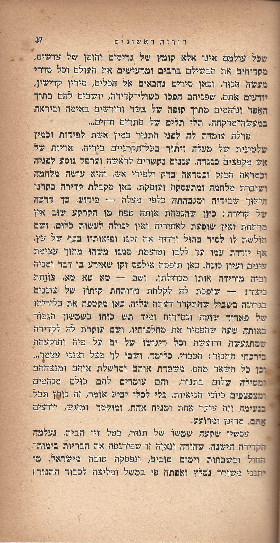 ריחיים שבורים, מאת ח. הזז