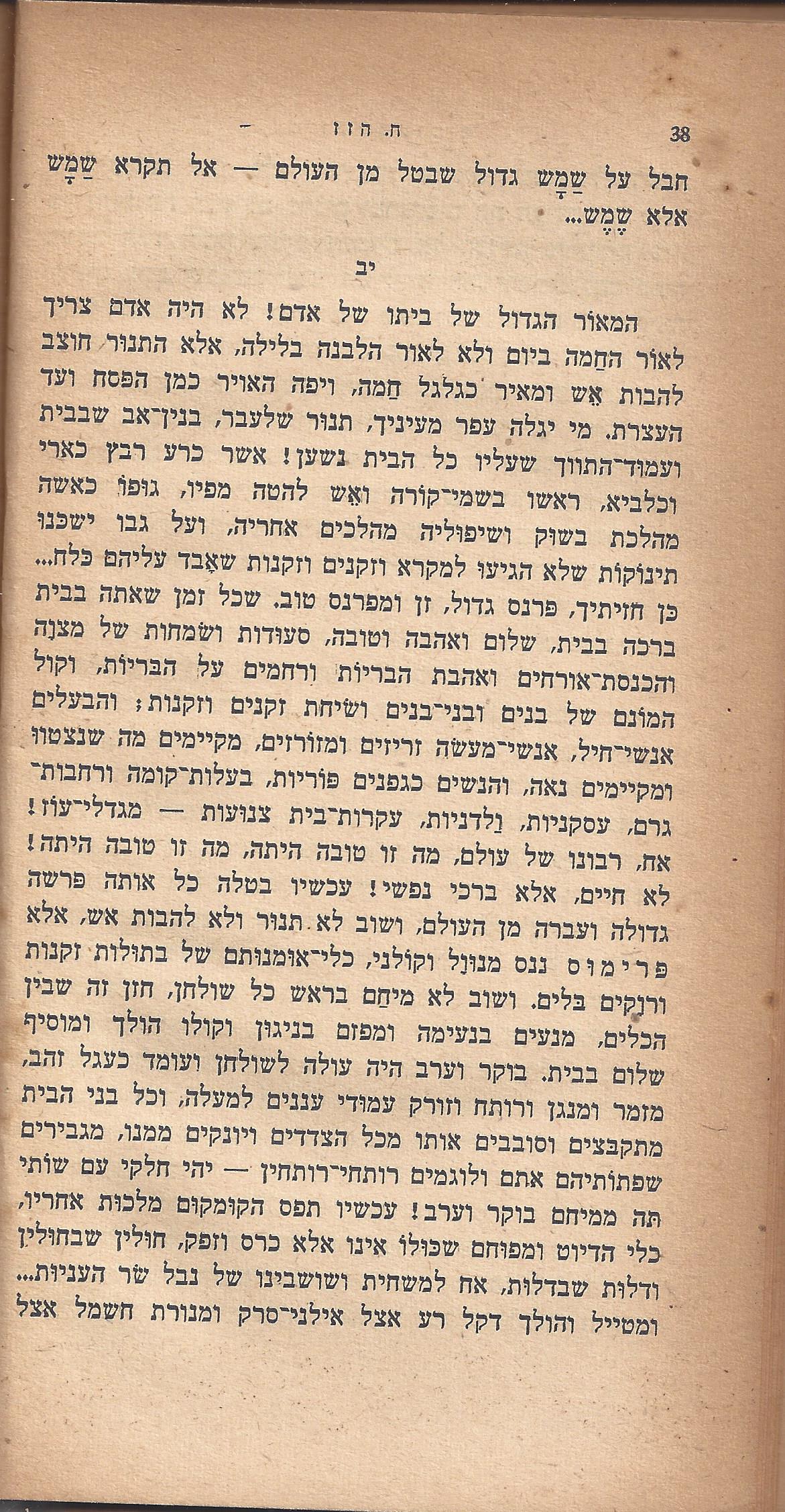 ריחיים שבורים, מאת ח. הזז