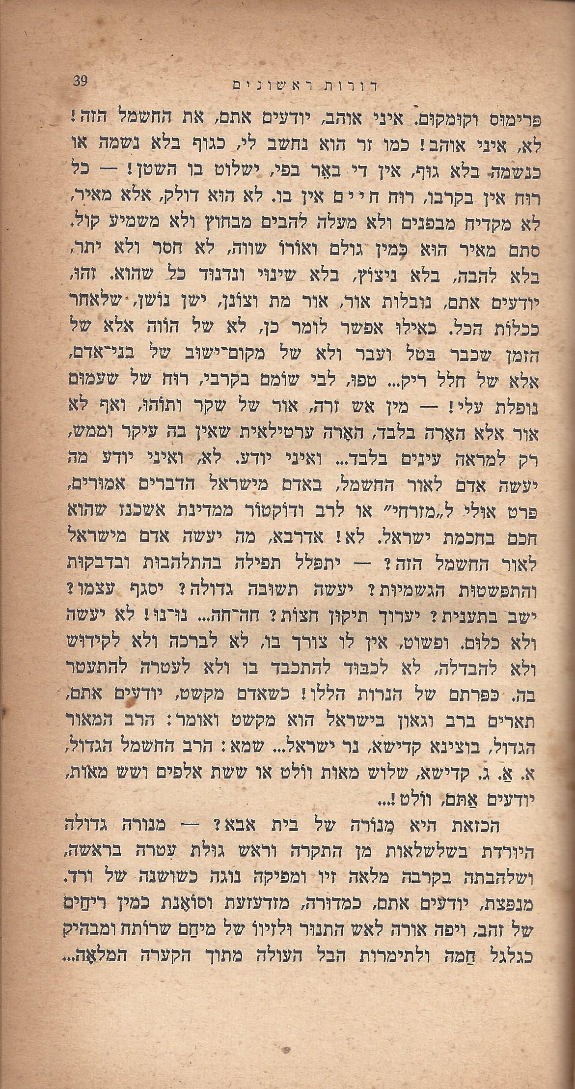 ריחיים שבורים, מאת ח. הזז