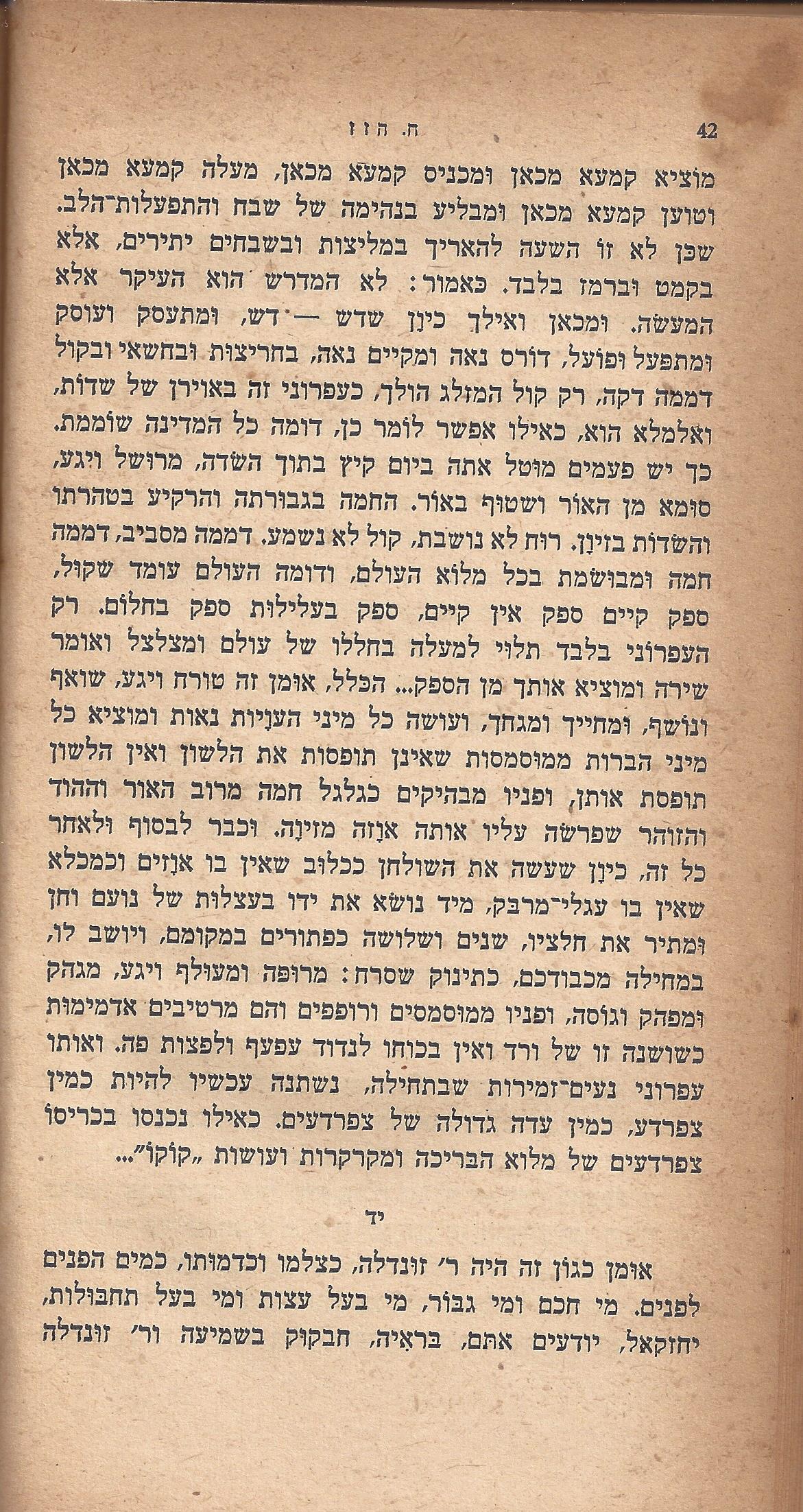 ריחיים שבורים, מאת ח. הזז